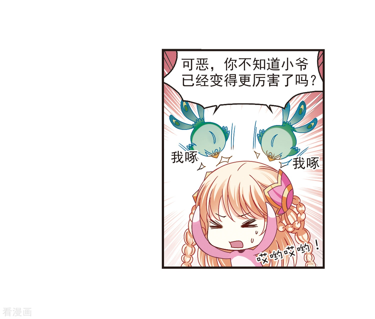 风起苍岚第183话 新秀挑战赛1-3