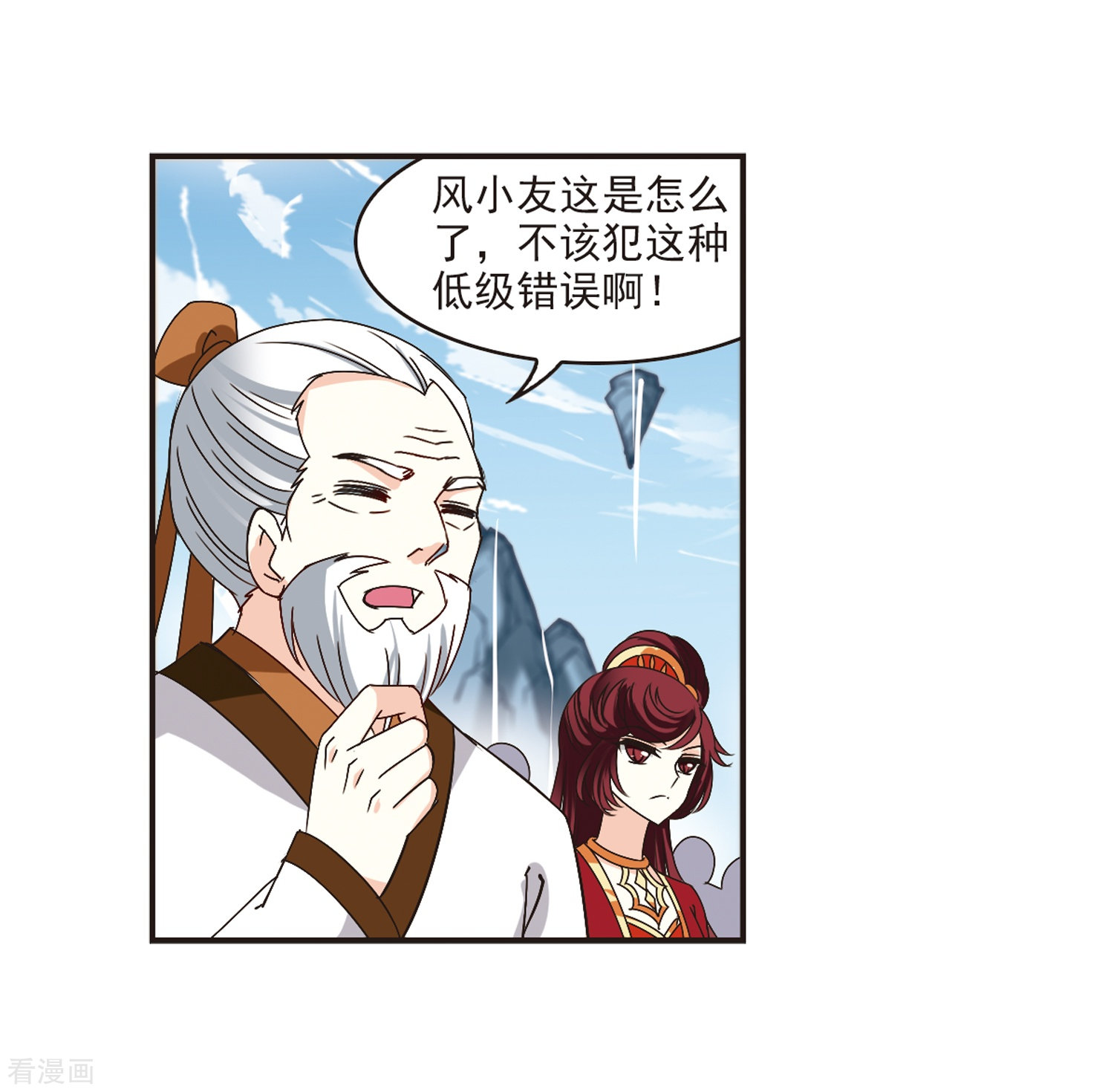 风起苍岚第183话 新秀挑战赛1-3