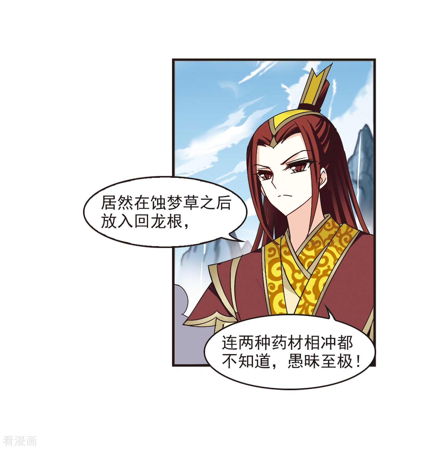 风起苍岚第183话 新秀挑战赛1-3