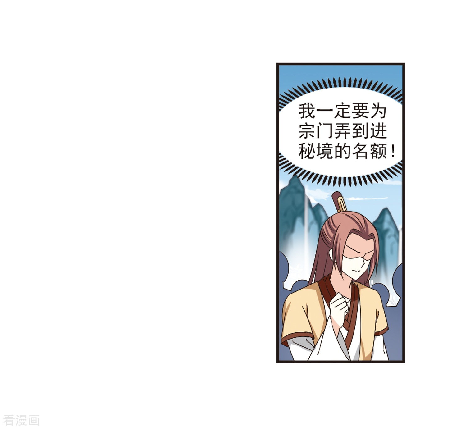 风起苍岚第183话 新秀挑战赛1-3