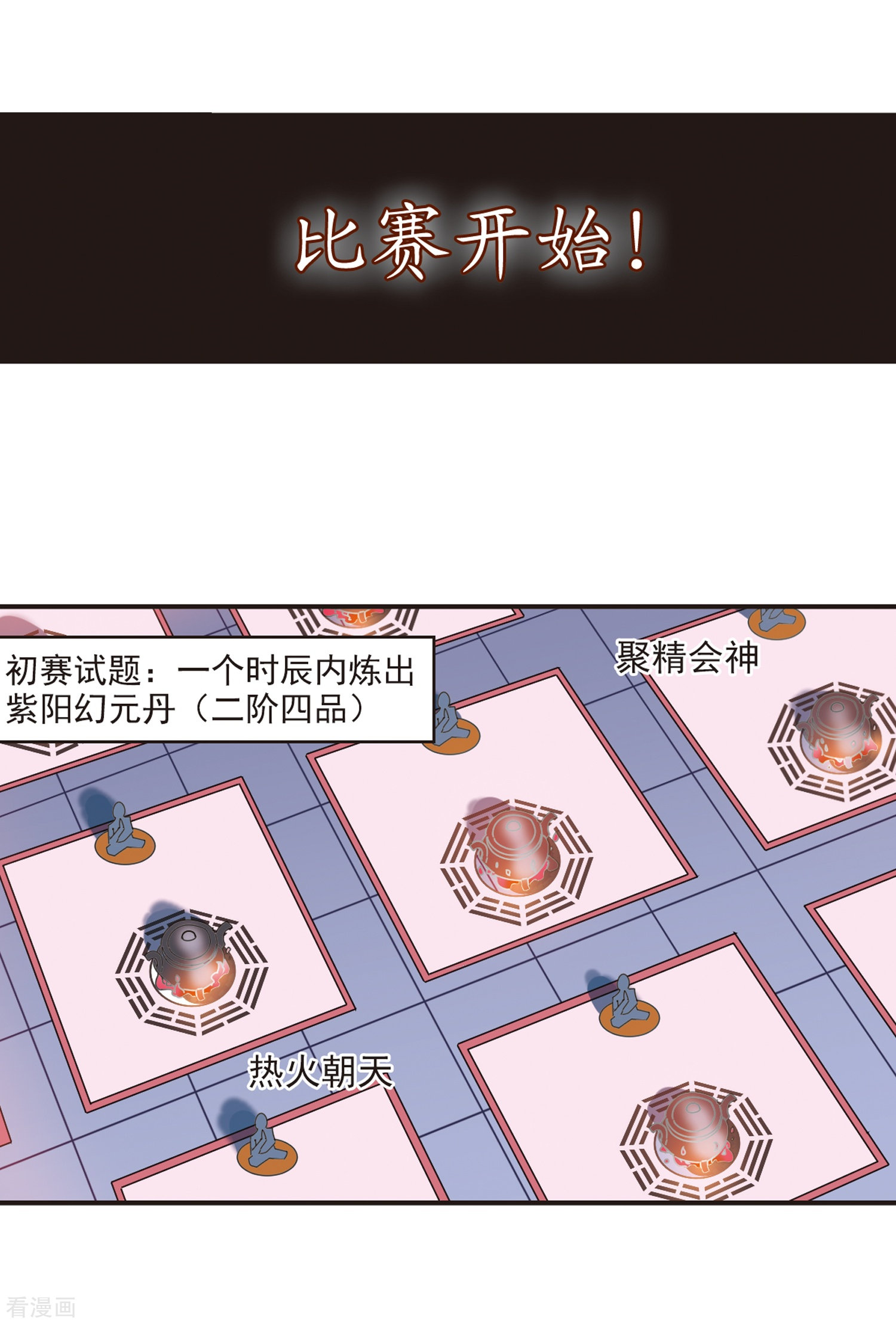 风起苍岚第183话 新秀挑战赛1-3