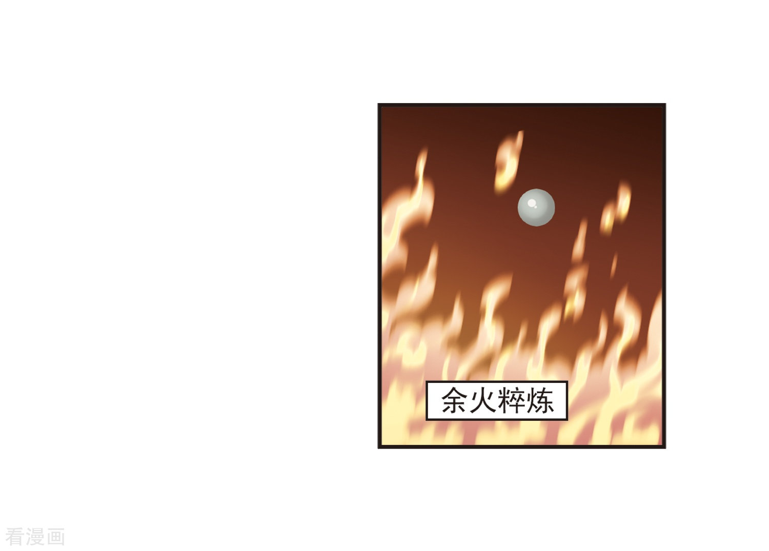 风起苍岚第184话 新秀挑战赛2-1