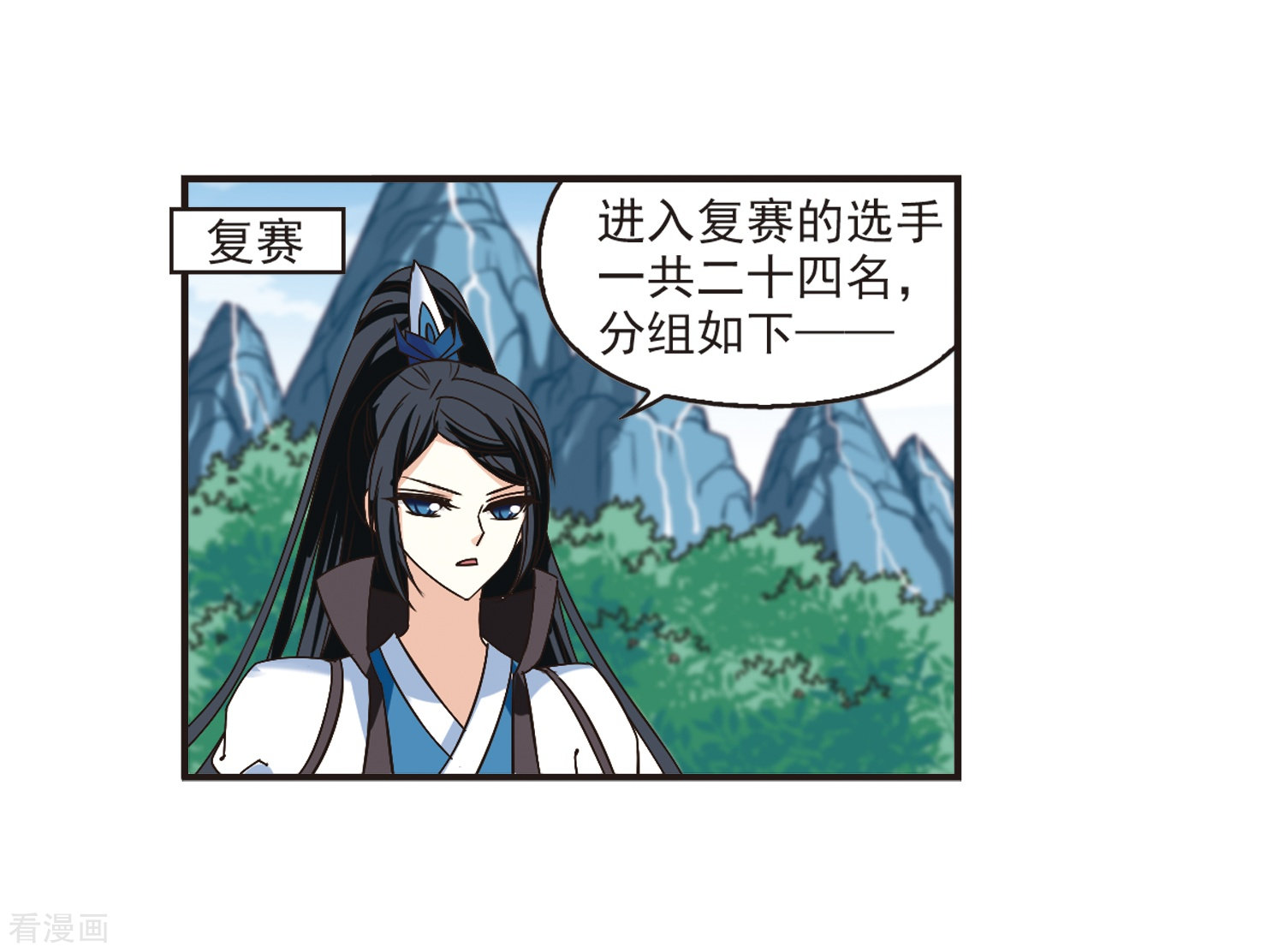 风起苍岚第184话 新秀挑战赛2-1
