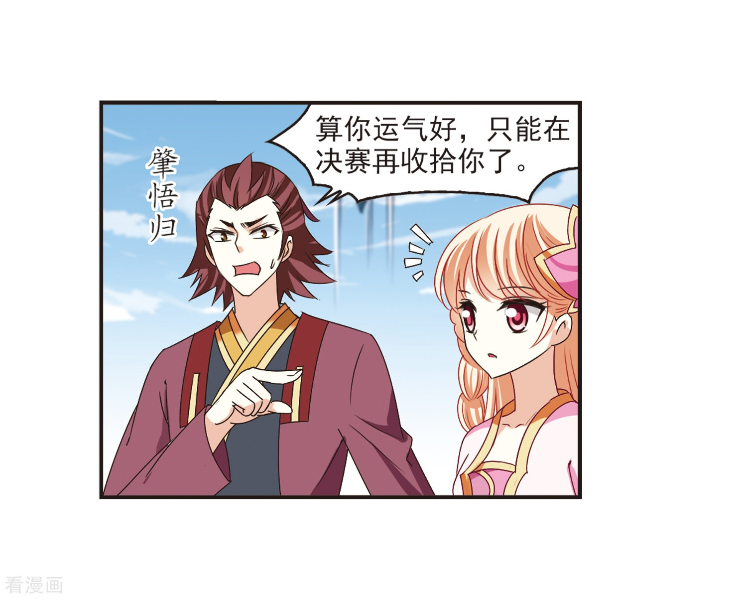 风起苍岚第184话 新秀挑战赛2-1