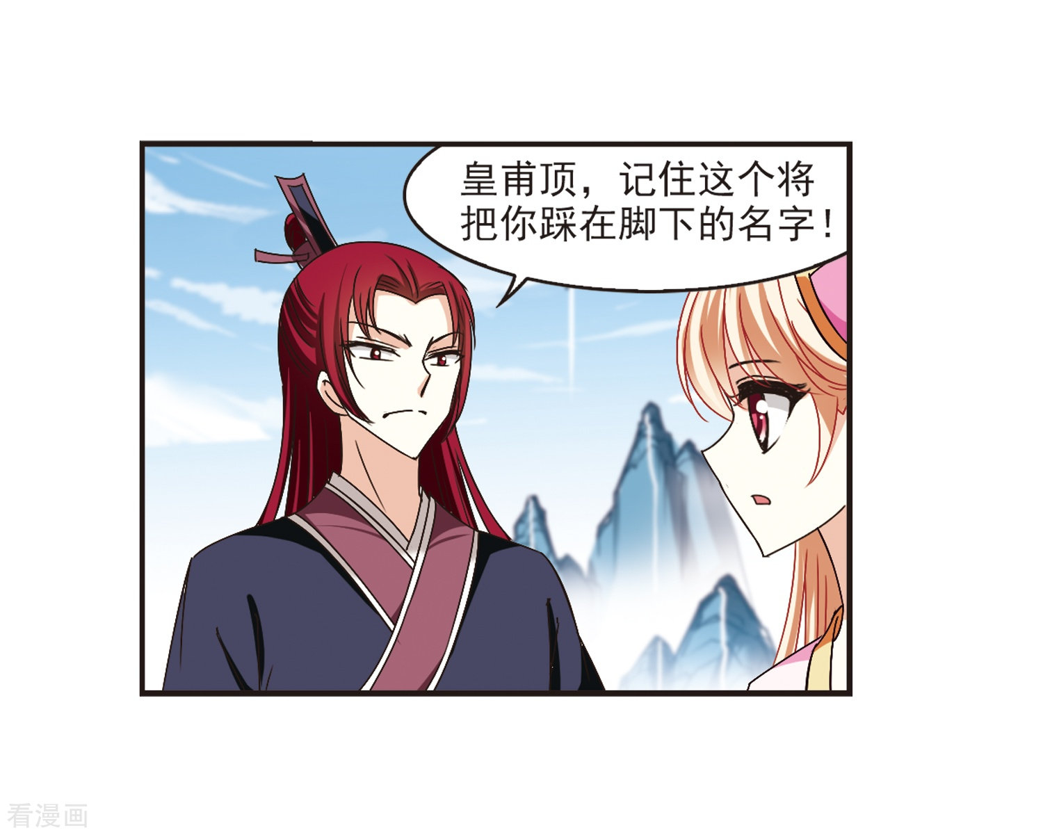 风起苍岚第184话 新秀挑战赛2-1