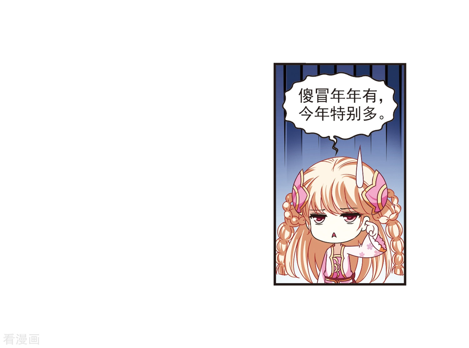 风起苍岚第184话 新秀挑战赛2-1