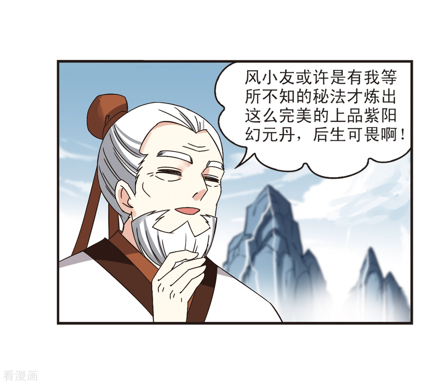 风起苍岚第184话 新秀挑战赛2-1