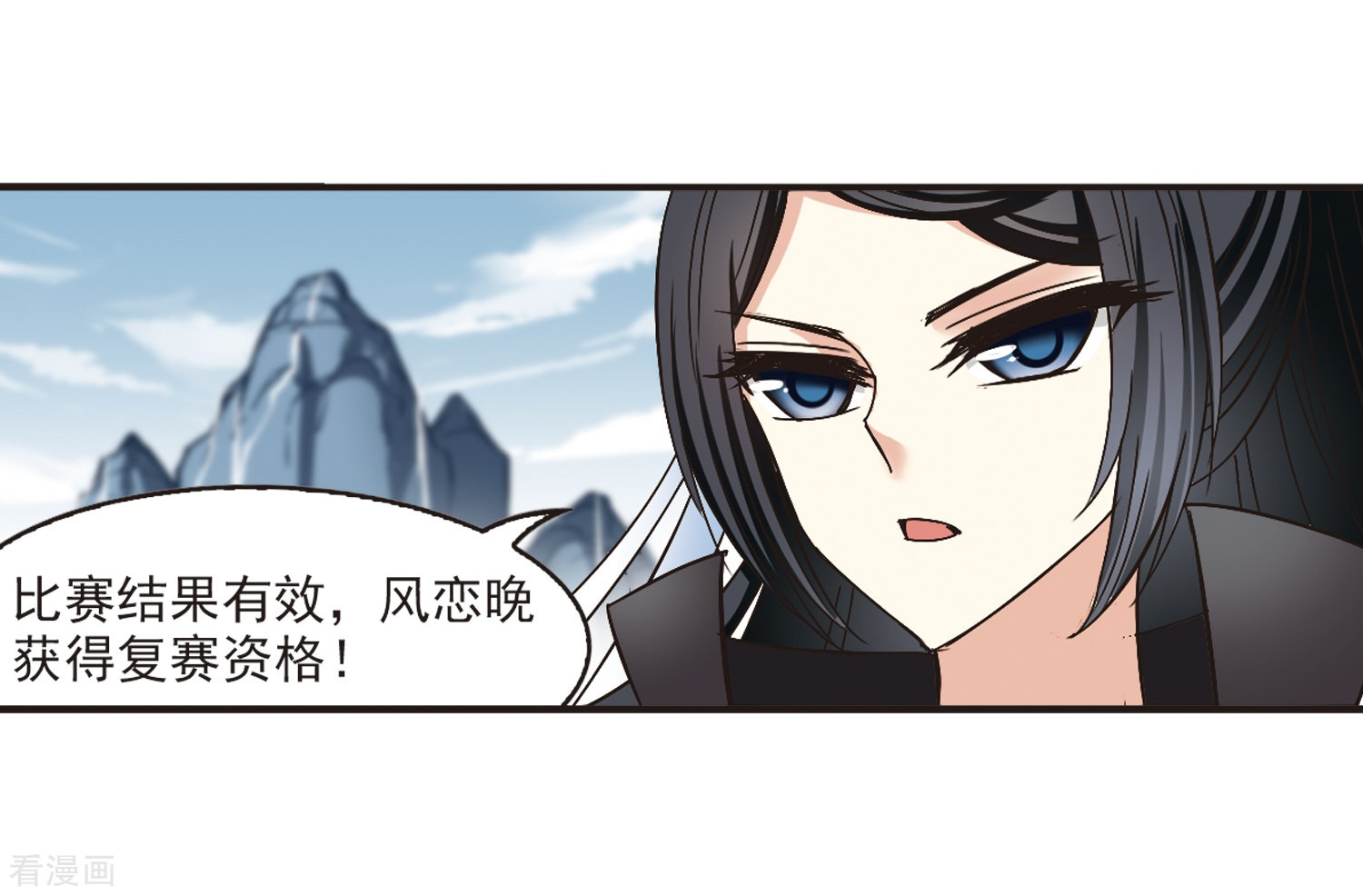 风起苍岚第184话 新秀挑战赛2-1