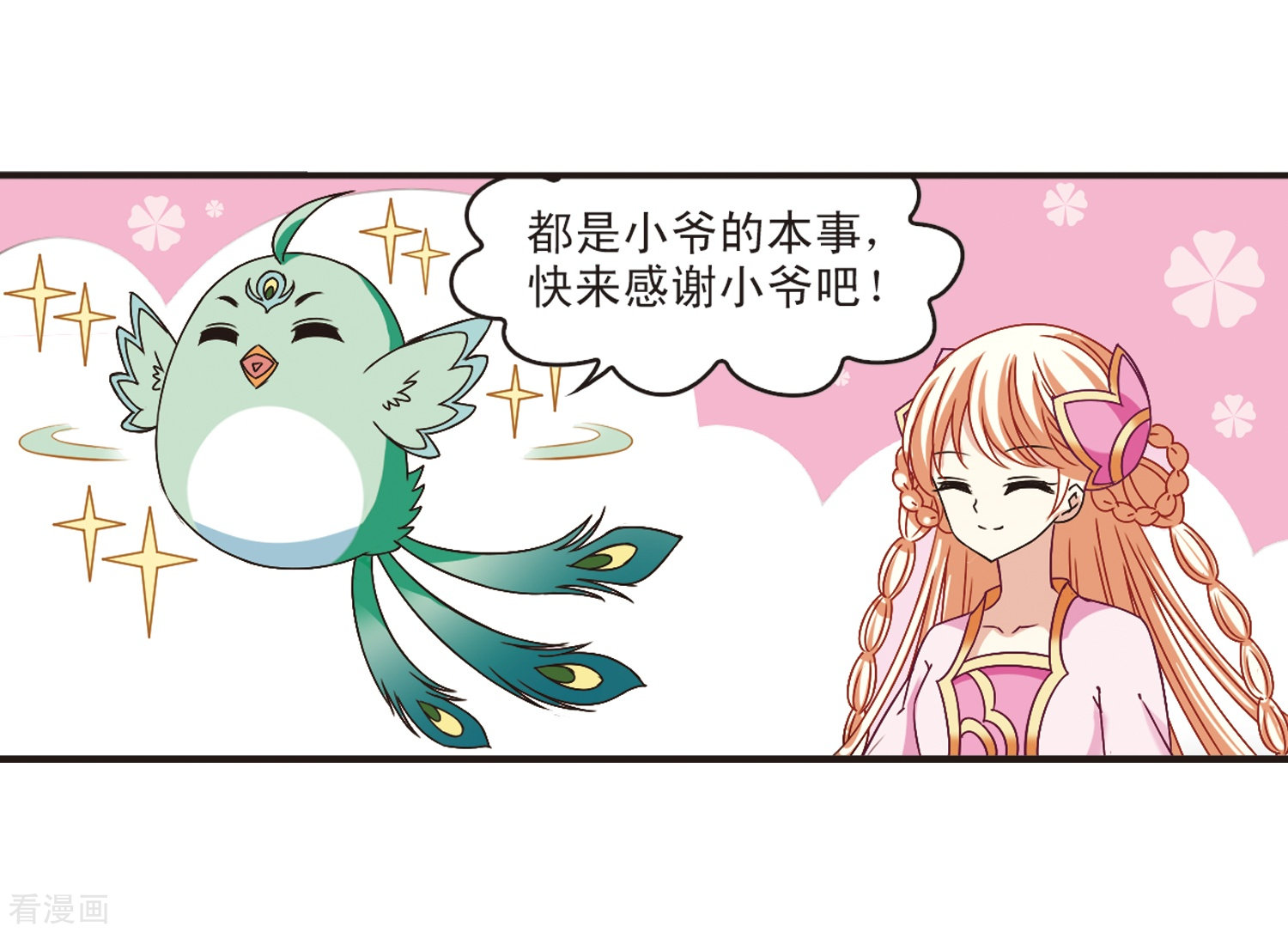 风起苍岚第184话 新秀挑战赛2-1