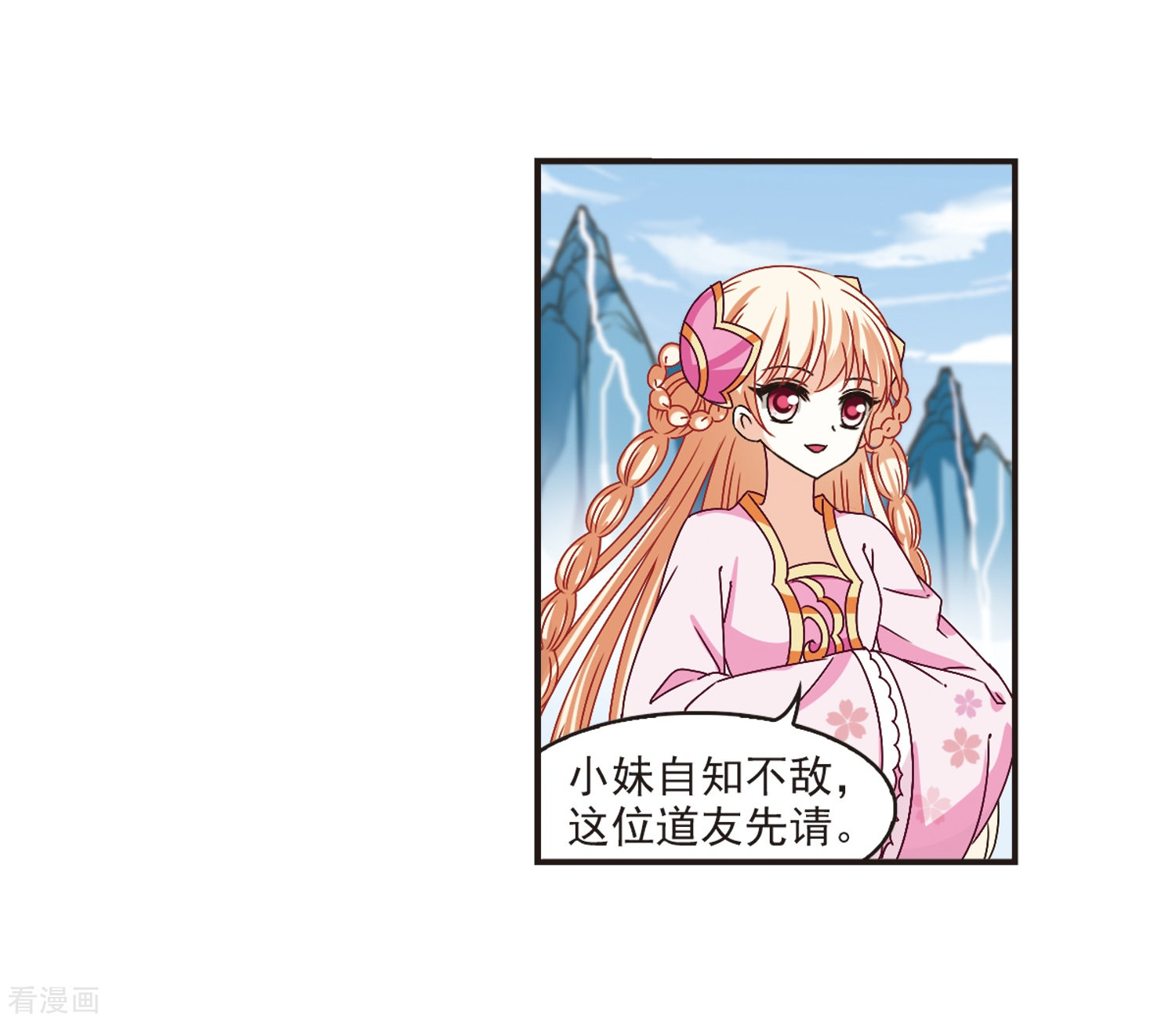 风起苍岚第185话 新秀挑战赛2-2