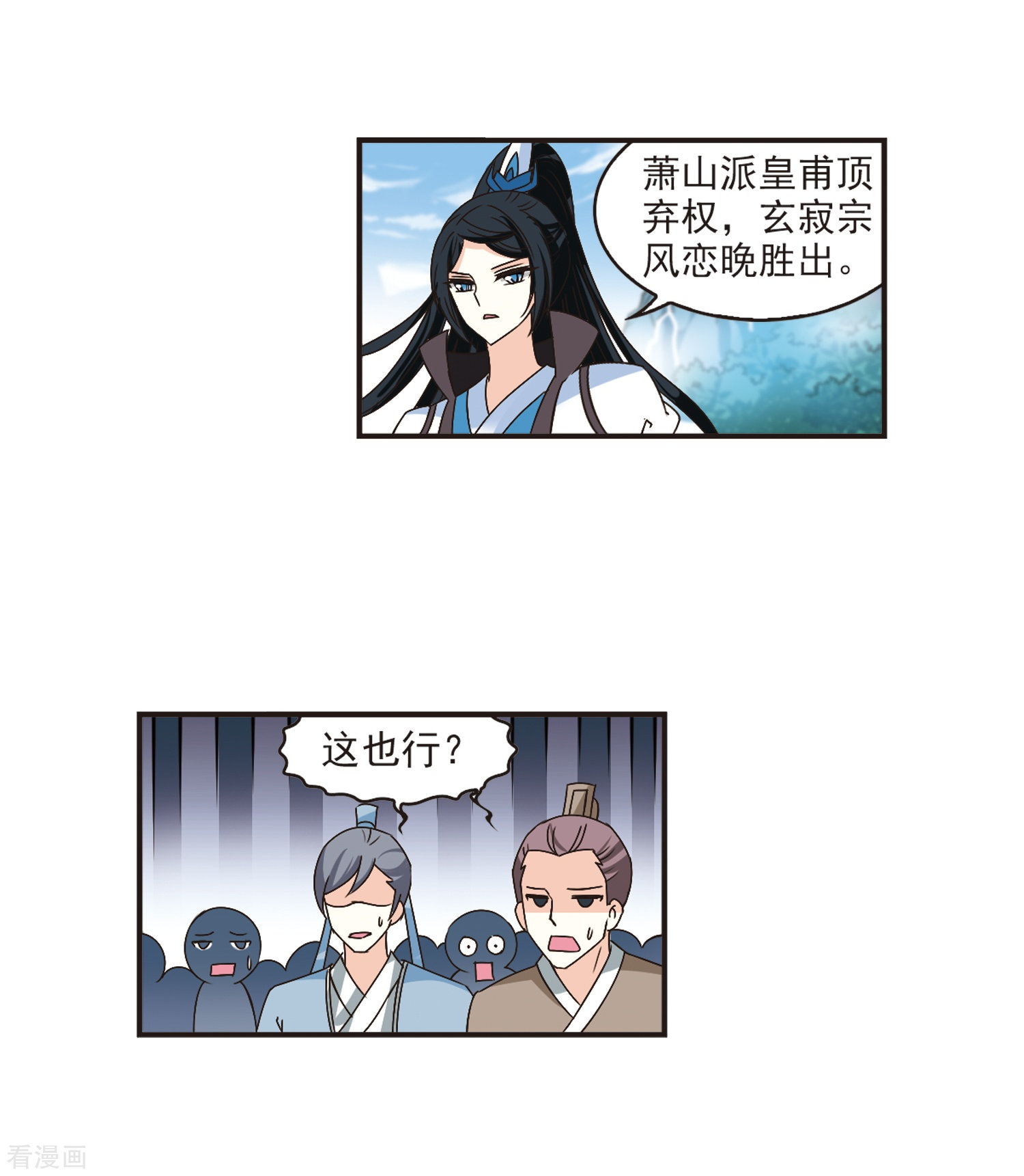 风起苍岚第185话 新秀挑战赛2-2