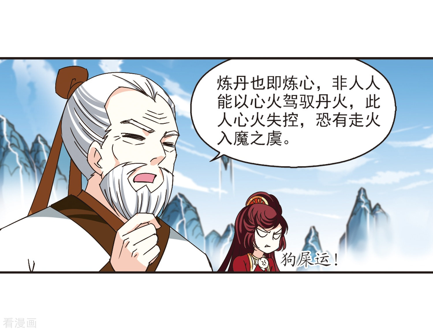 风起苍岚第185话 新秀挑战赛2-2