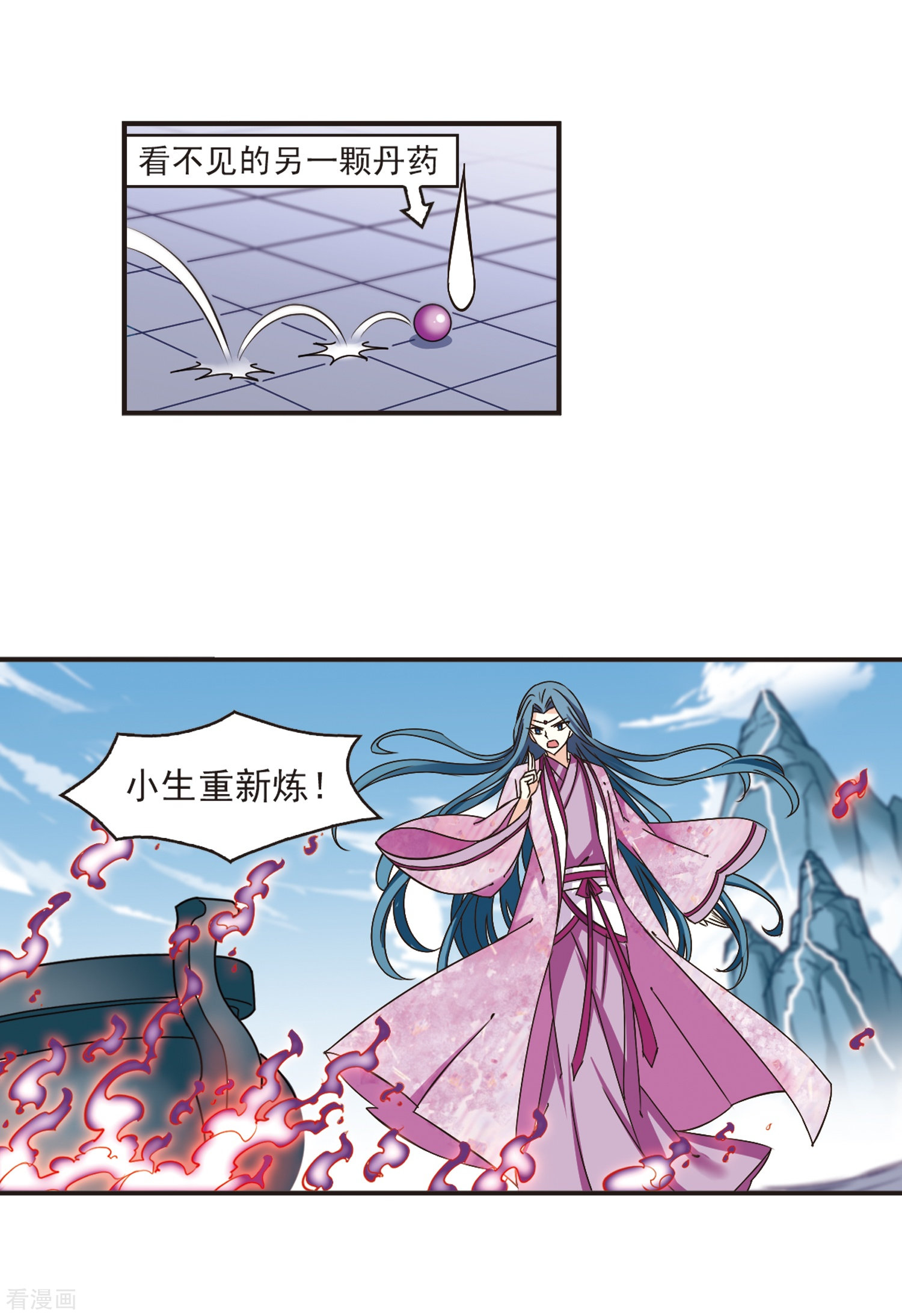 风起苍岚第186话 新秀挑战赛3-1