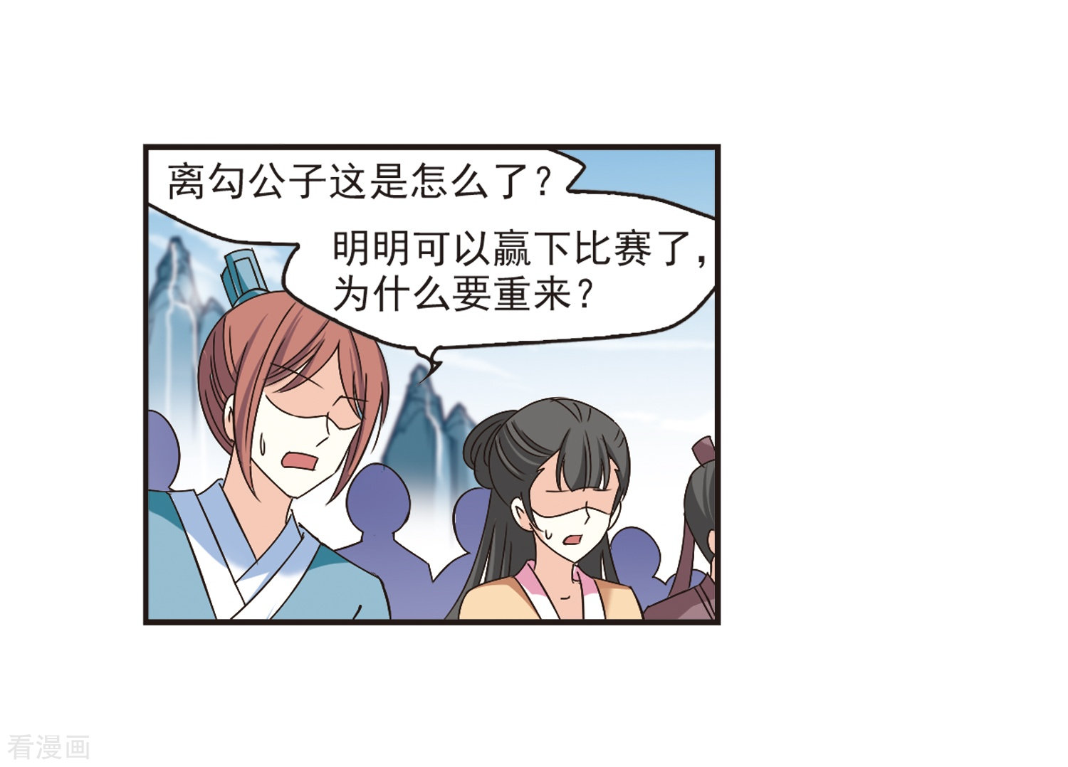 风起苍岚第186话 新秀挑战赛3-1