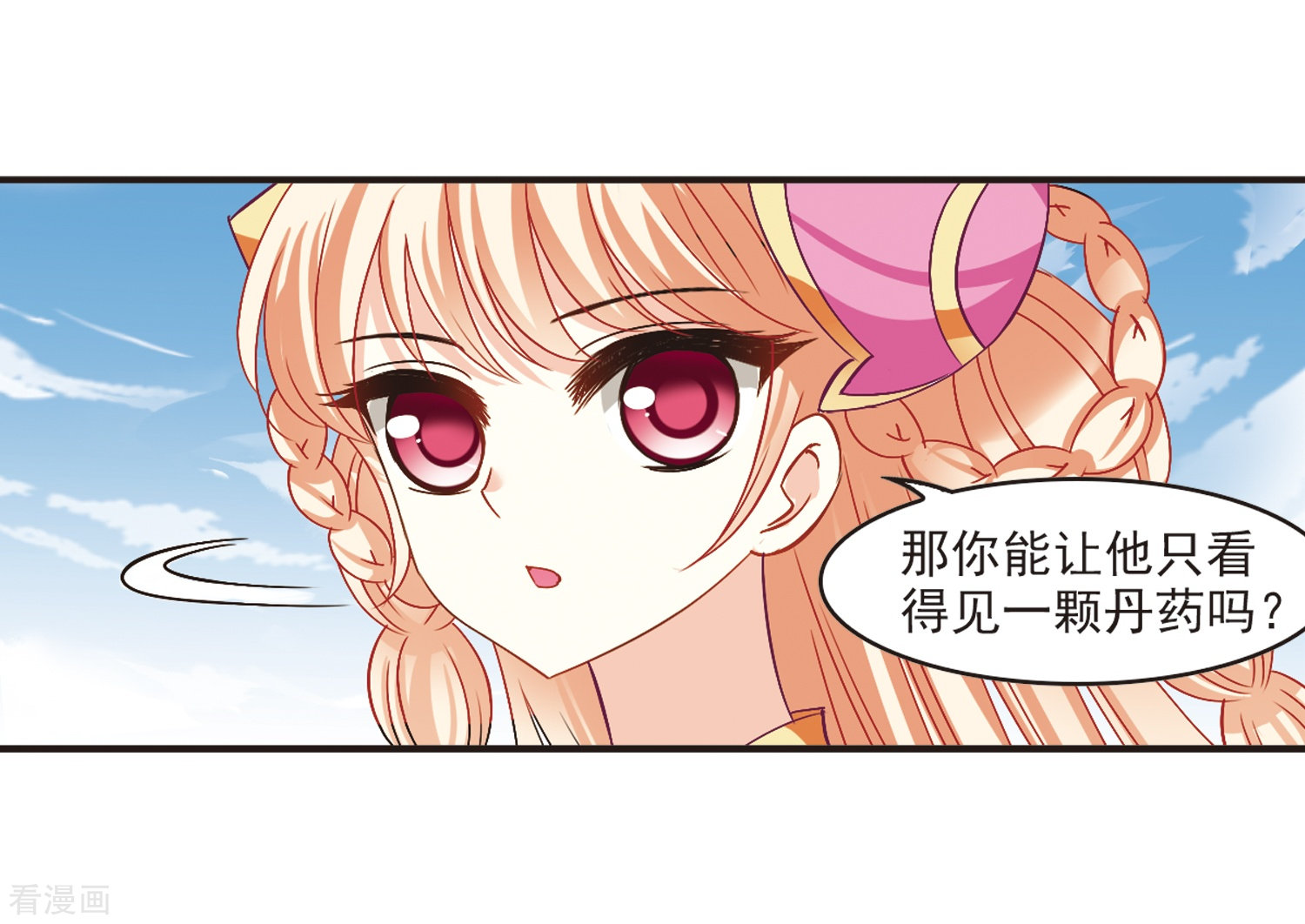 风起苍岚第186话 新秀挑战赛3-1