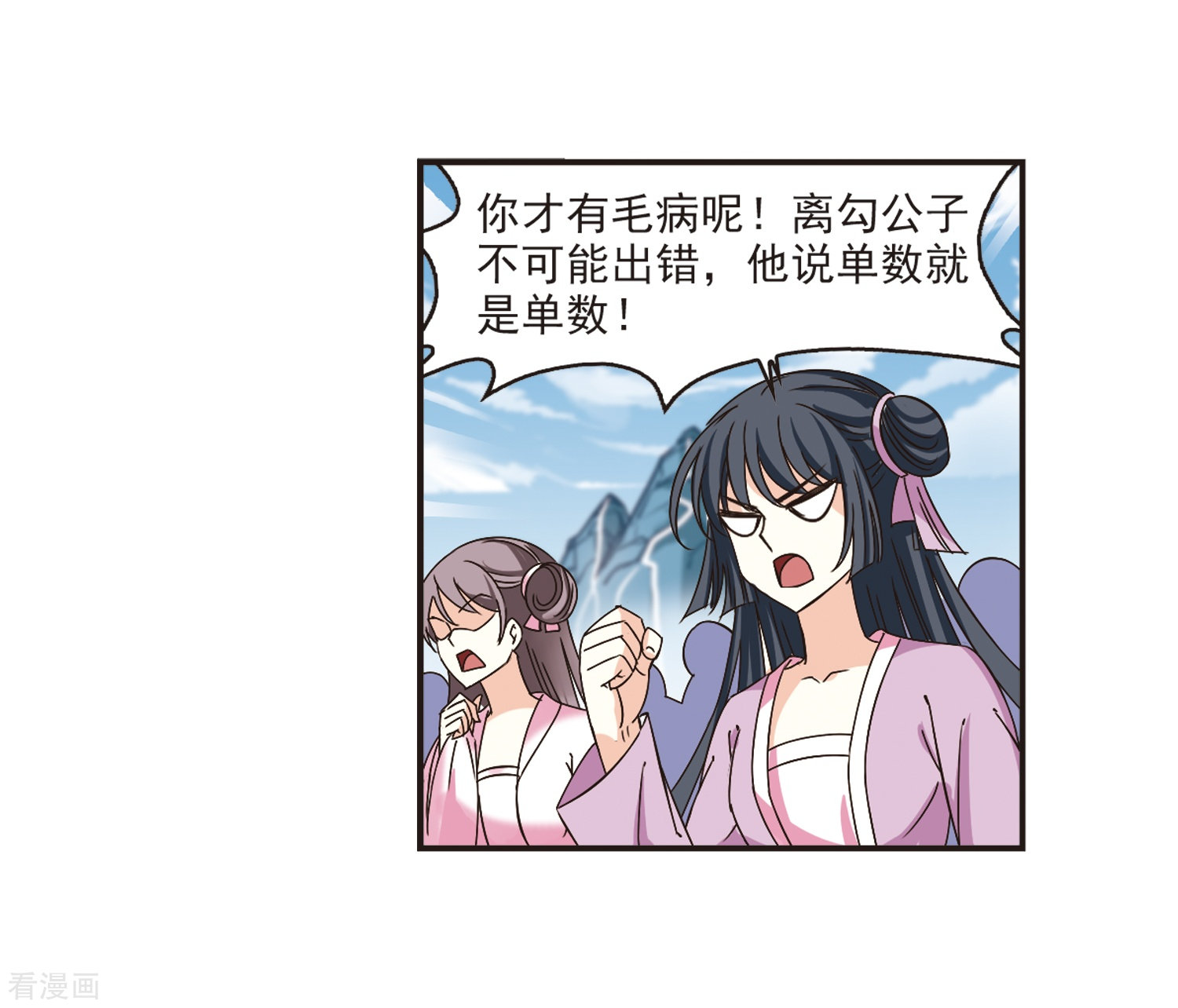 风起苍岚第186话 新秀挑战赛3-1