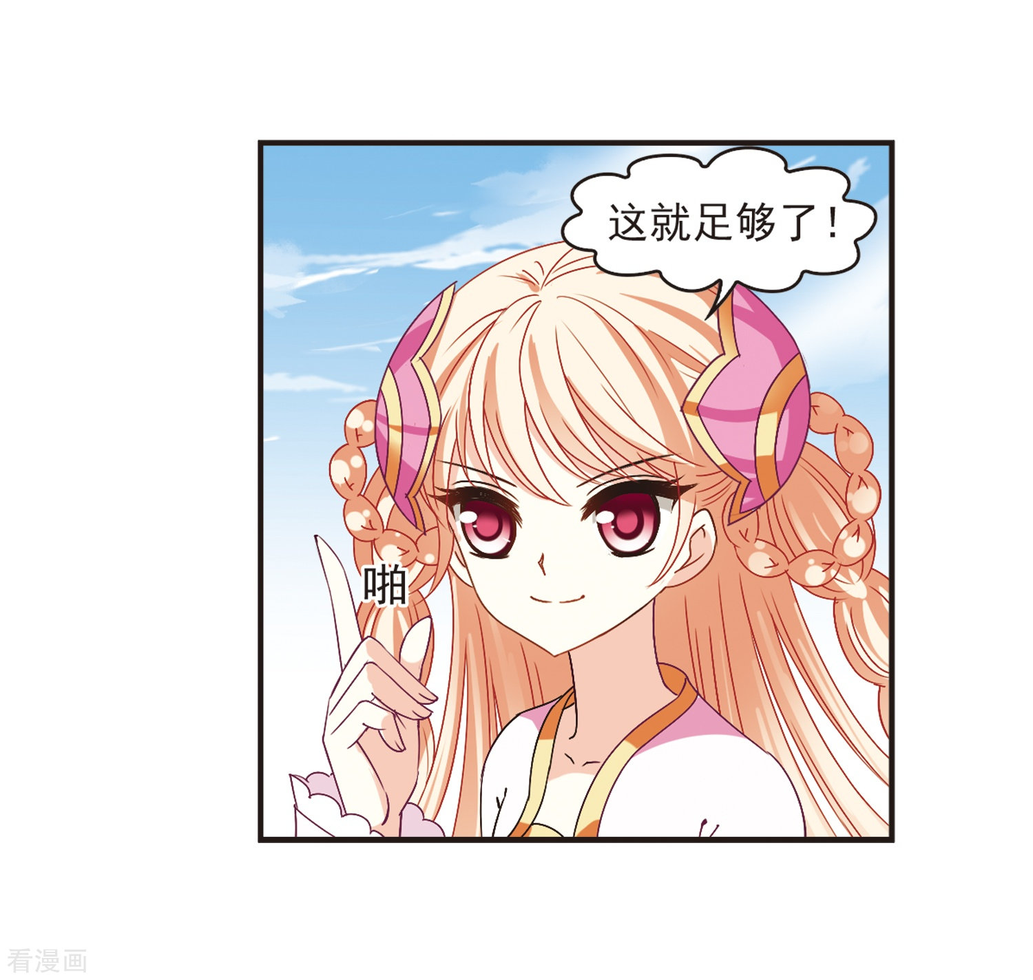 风起苍岚第186话 新秀挑战赛3-1