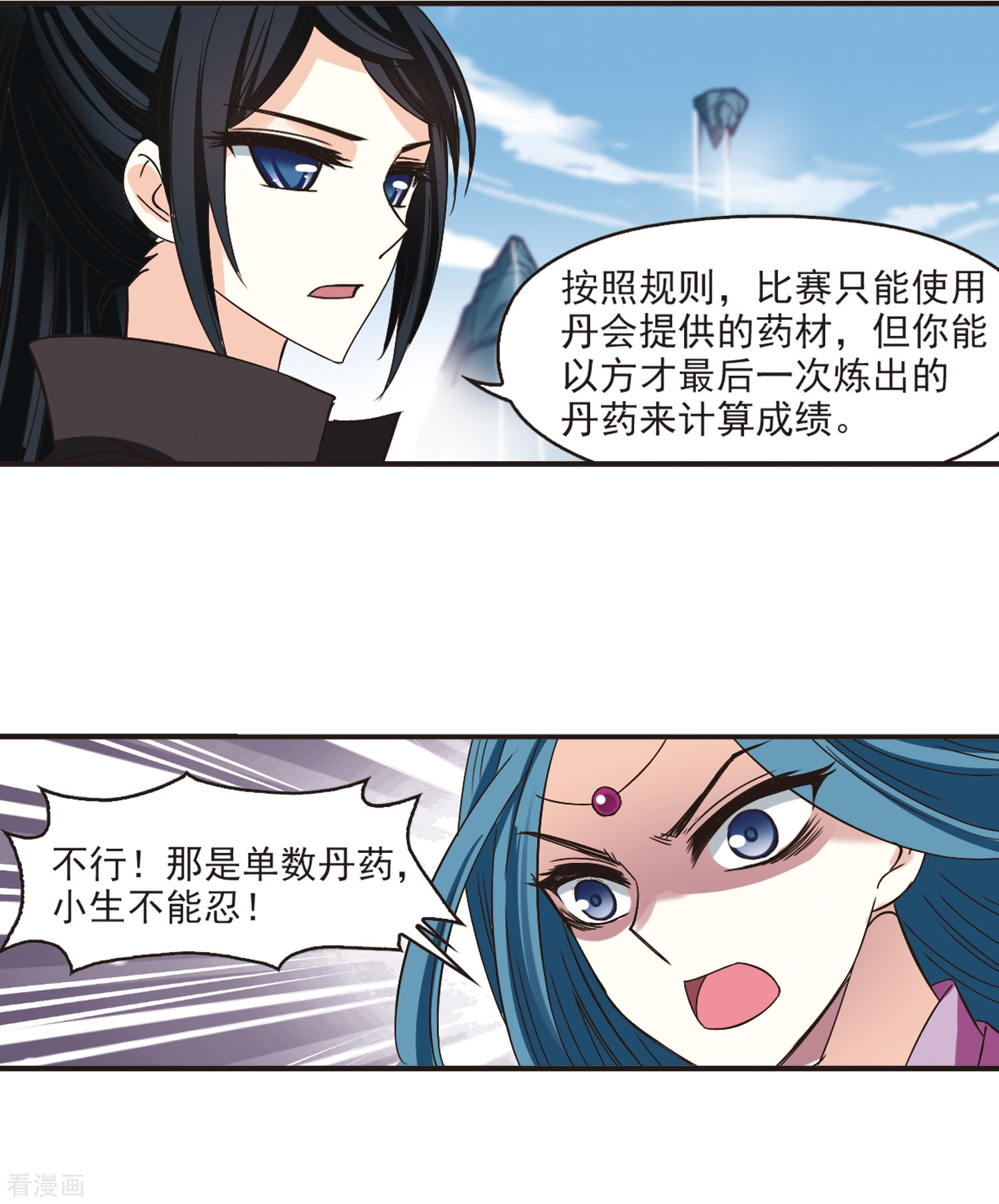 风起苍岚第187话 新秀挑战赛3-2