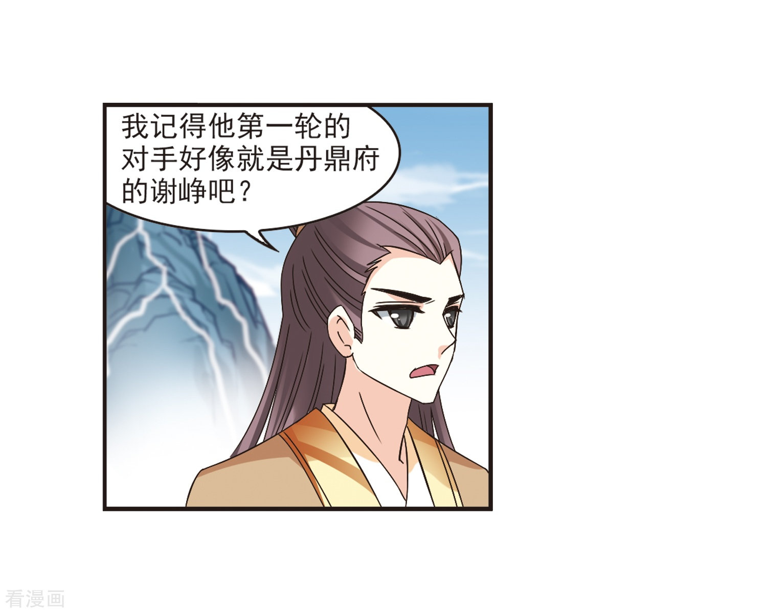 风起苍岚第187话 新秀挑战赛3-2