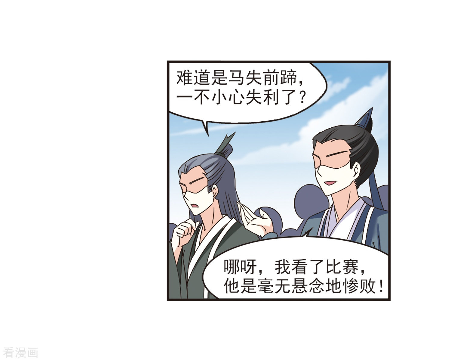 风起苍岚第187话 新秀挑战赛3-2