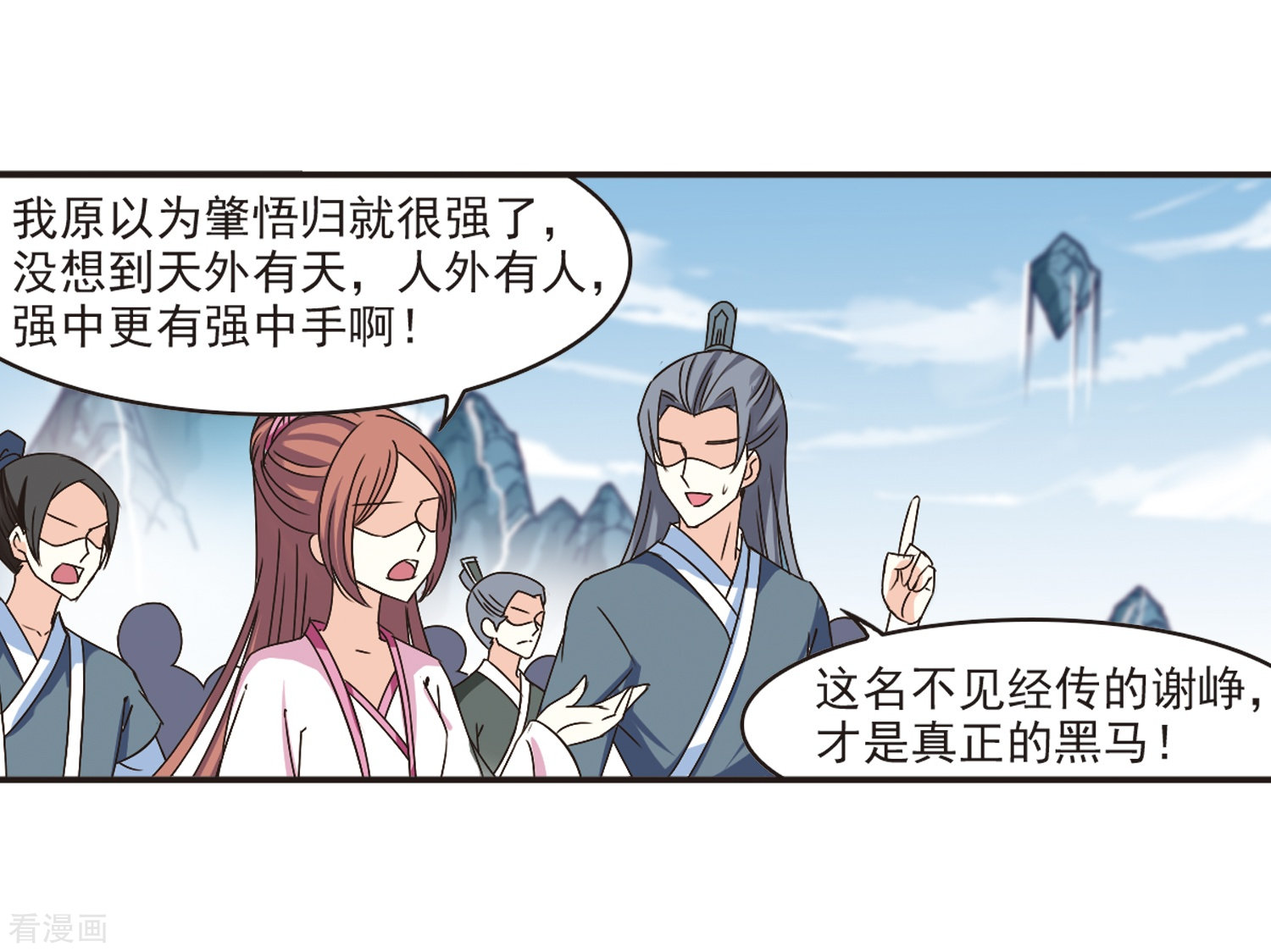 风起苍岚第187话 新秀挑战赛3-2