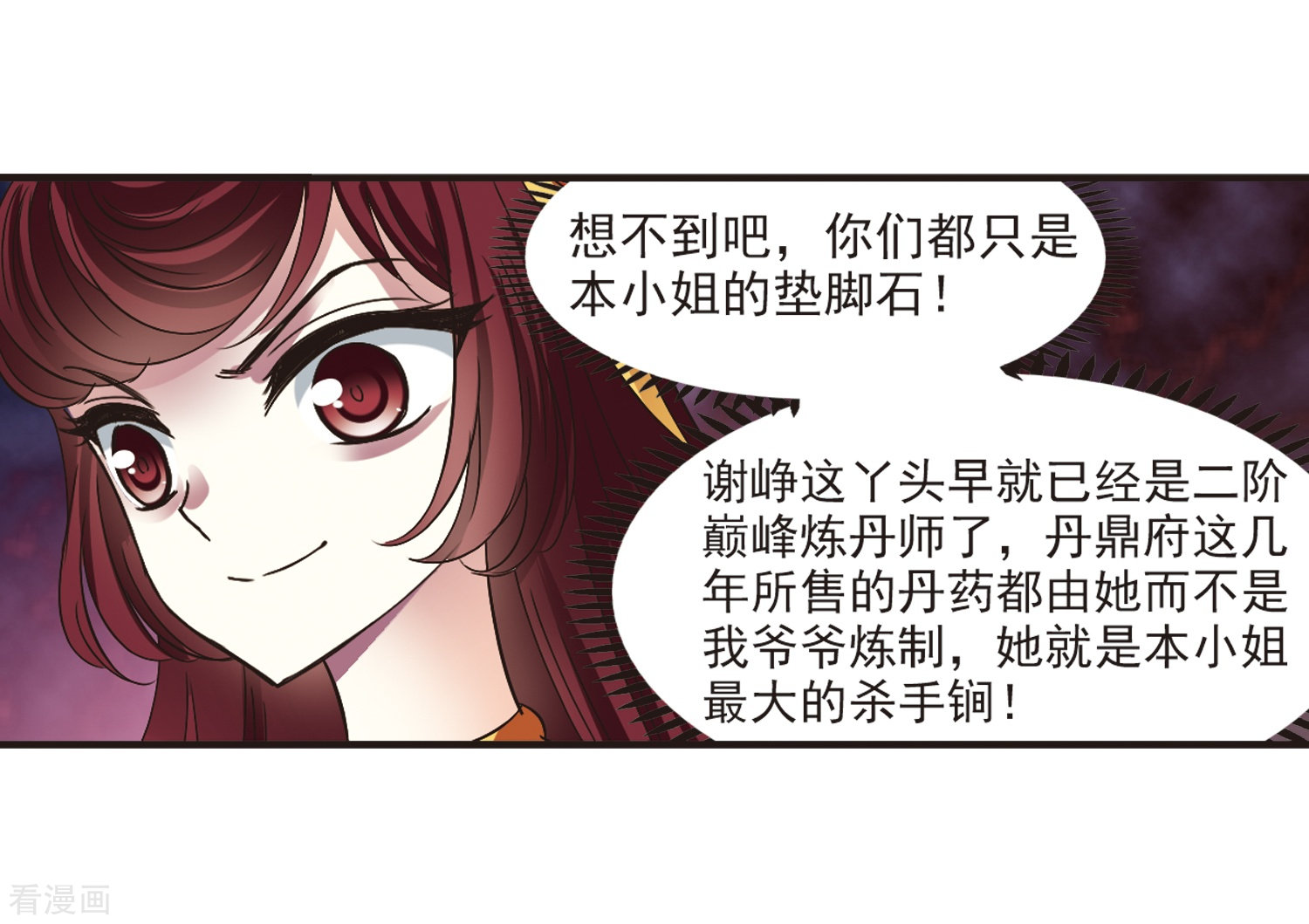 风起苍岚第187话 新秀挑战赛3-2