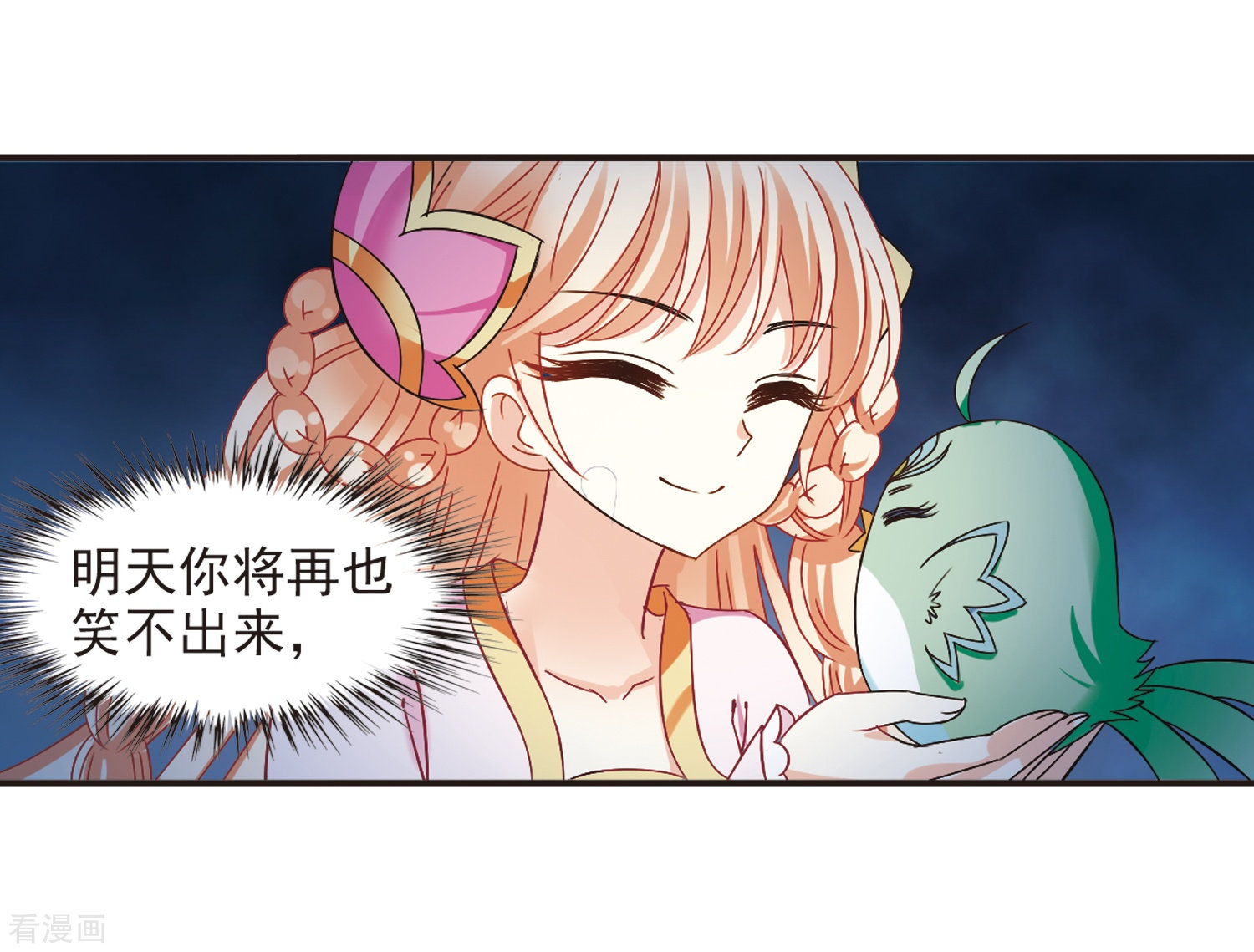 风起苍岚第187话 新秀挑战赛3-2