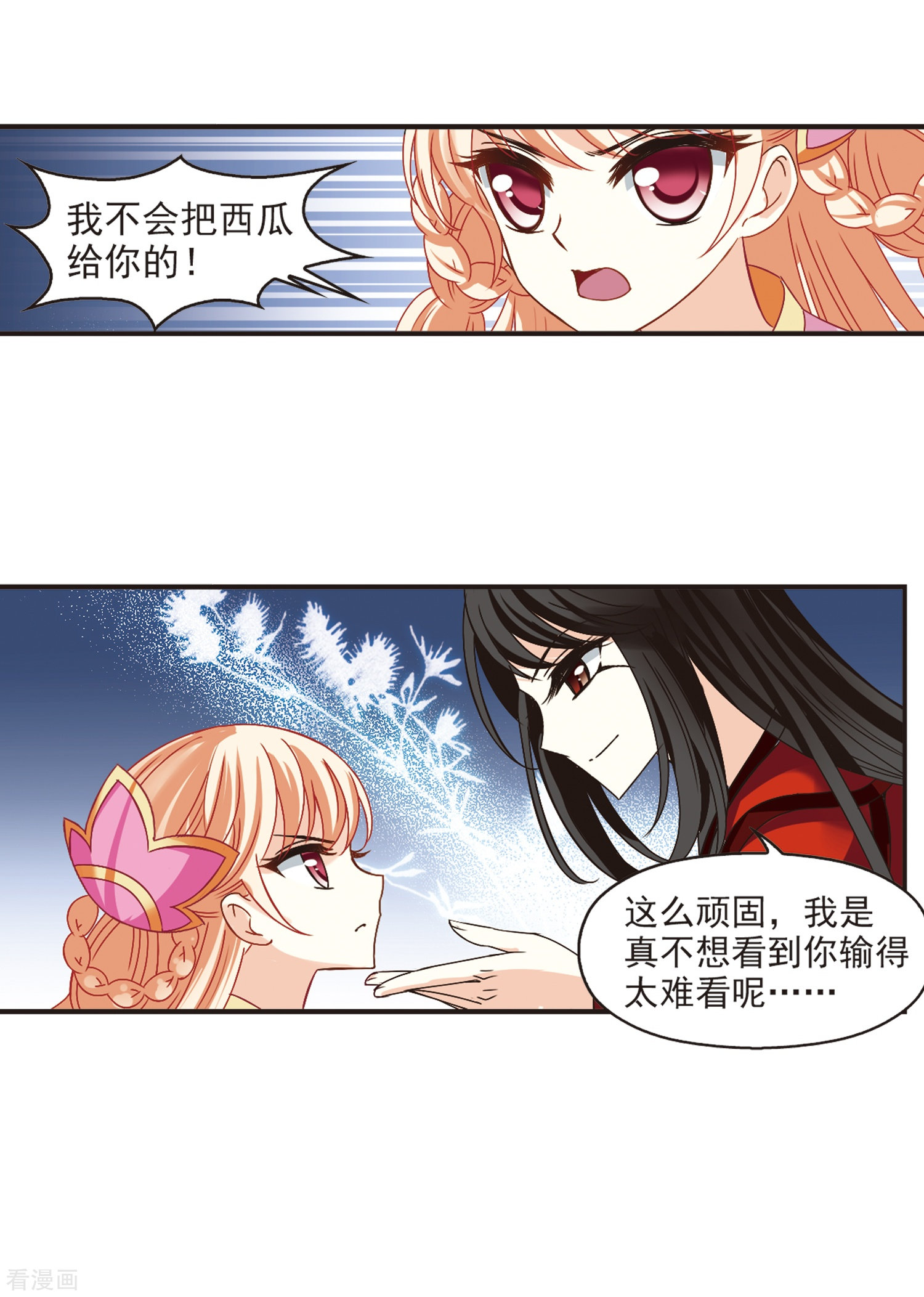 风起苍岚第187话 新秀挑战赛3-2