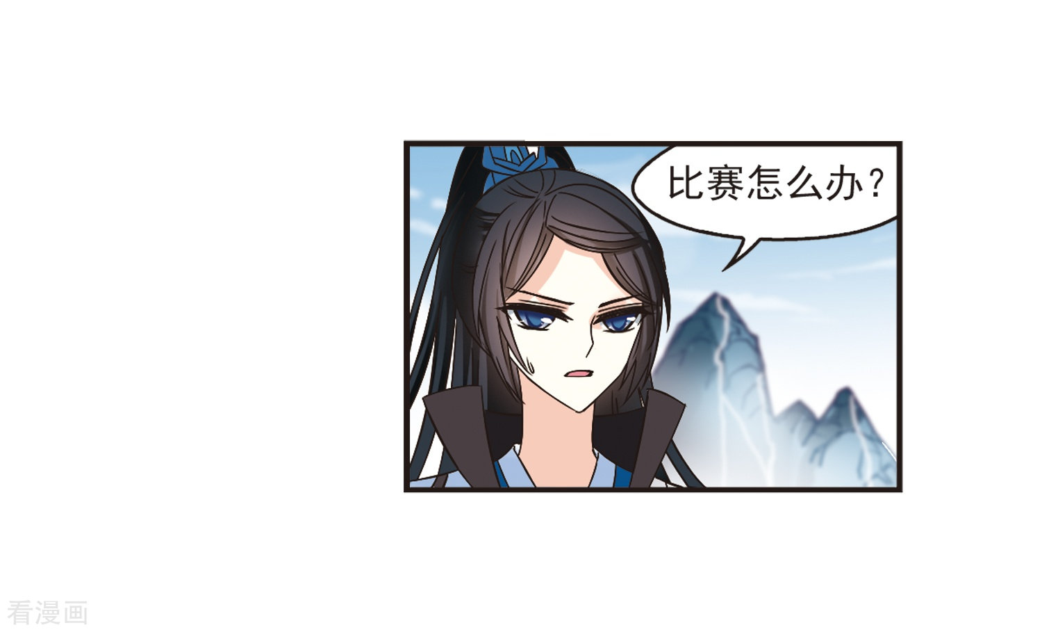 风起苍岚第187话 新秀挑战赛3-2