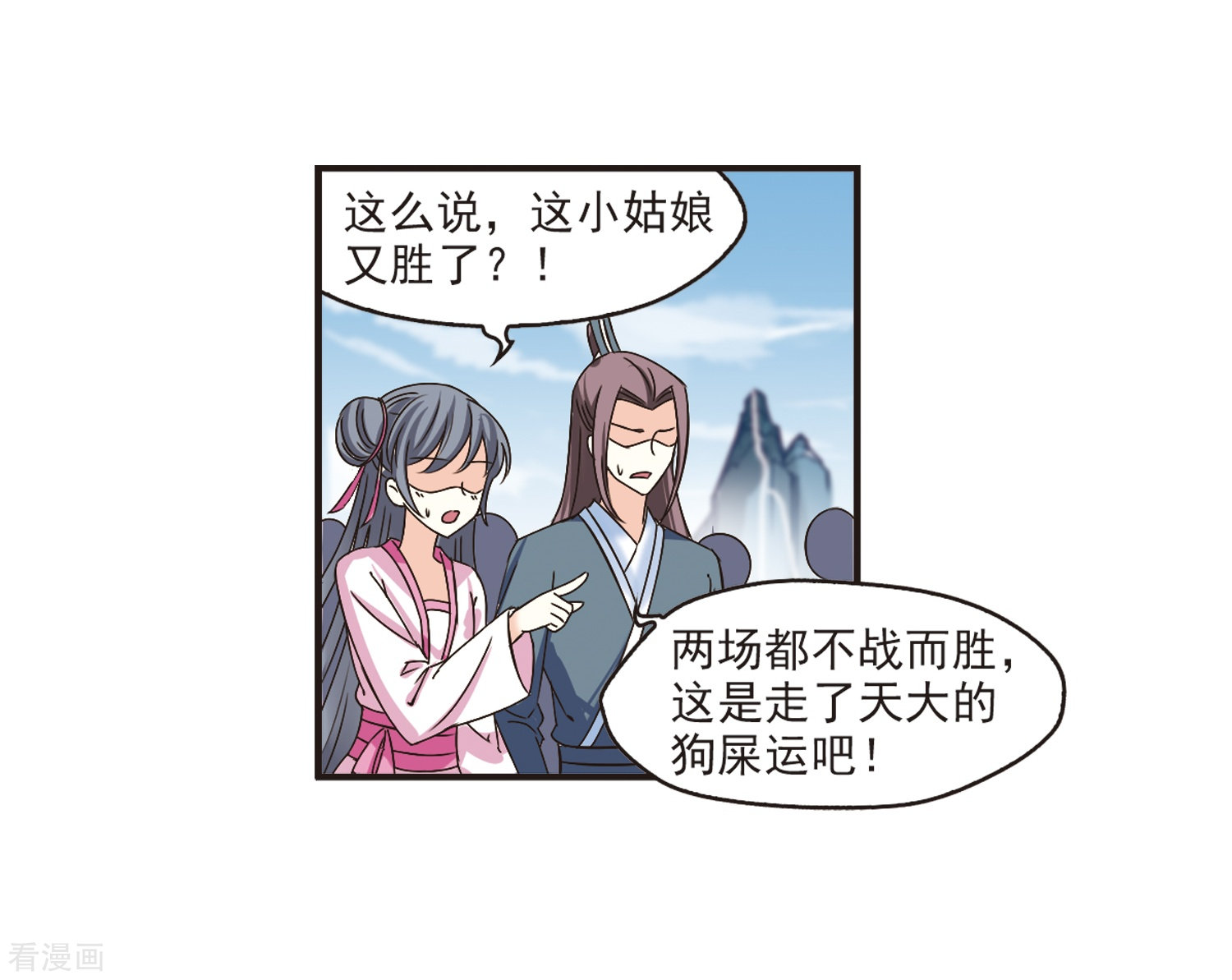 风起苍岚第187话 新秀挑战赛3-2