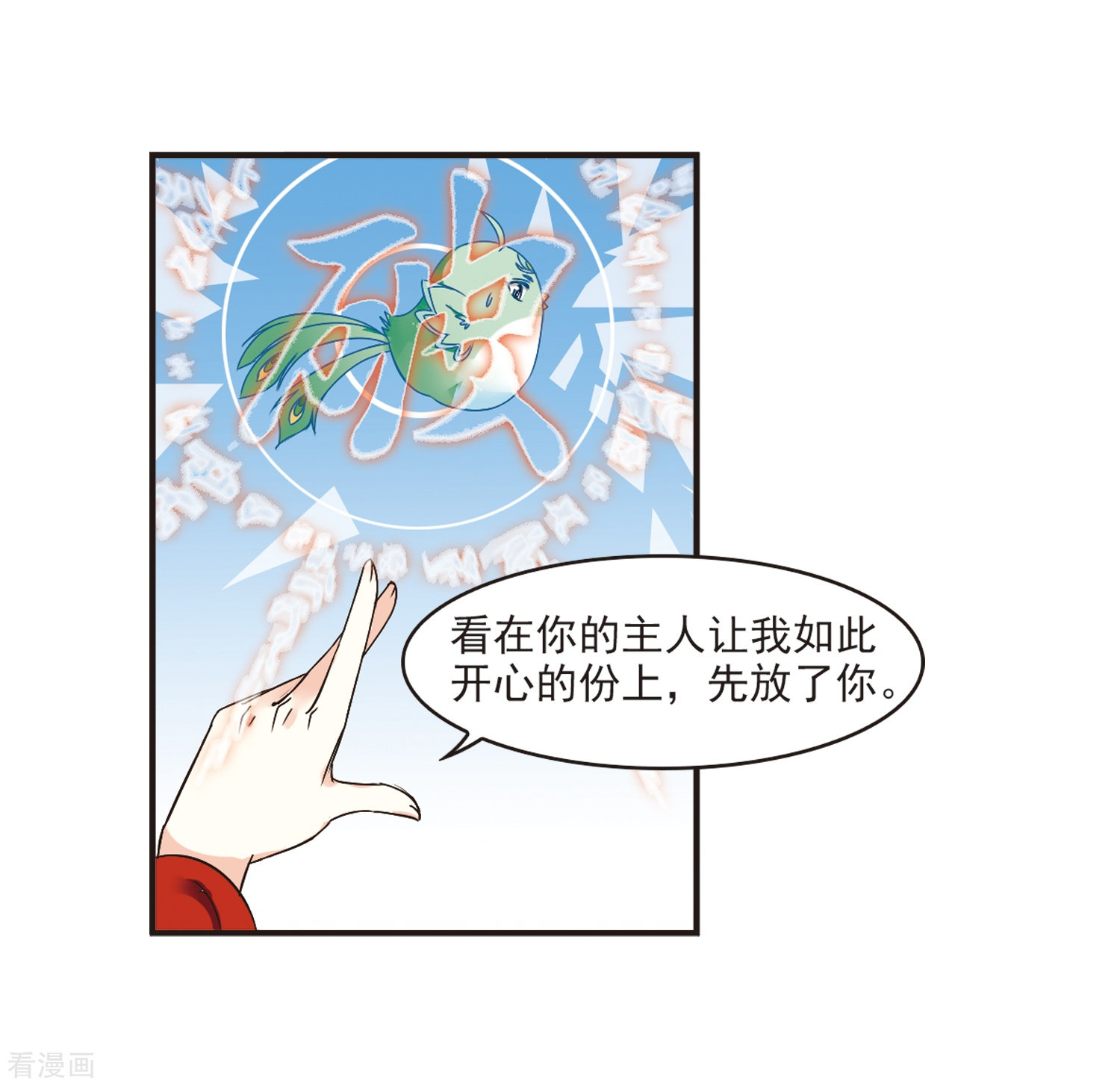 风起苍岚第187话 新秀挑战赛3-2