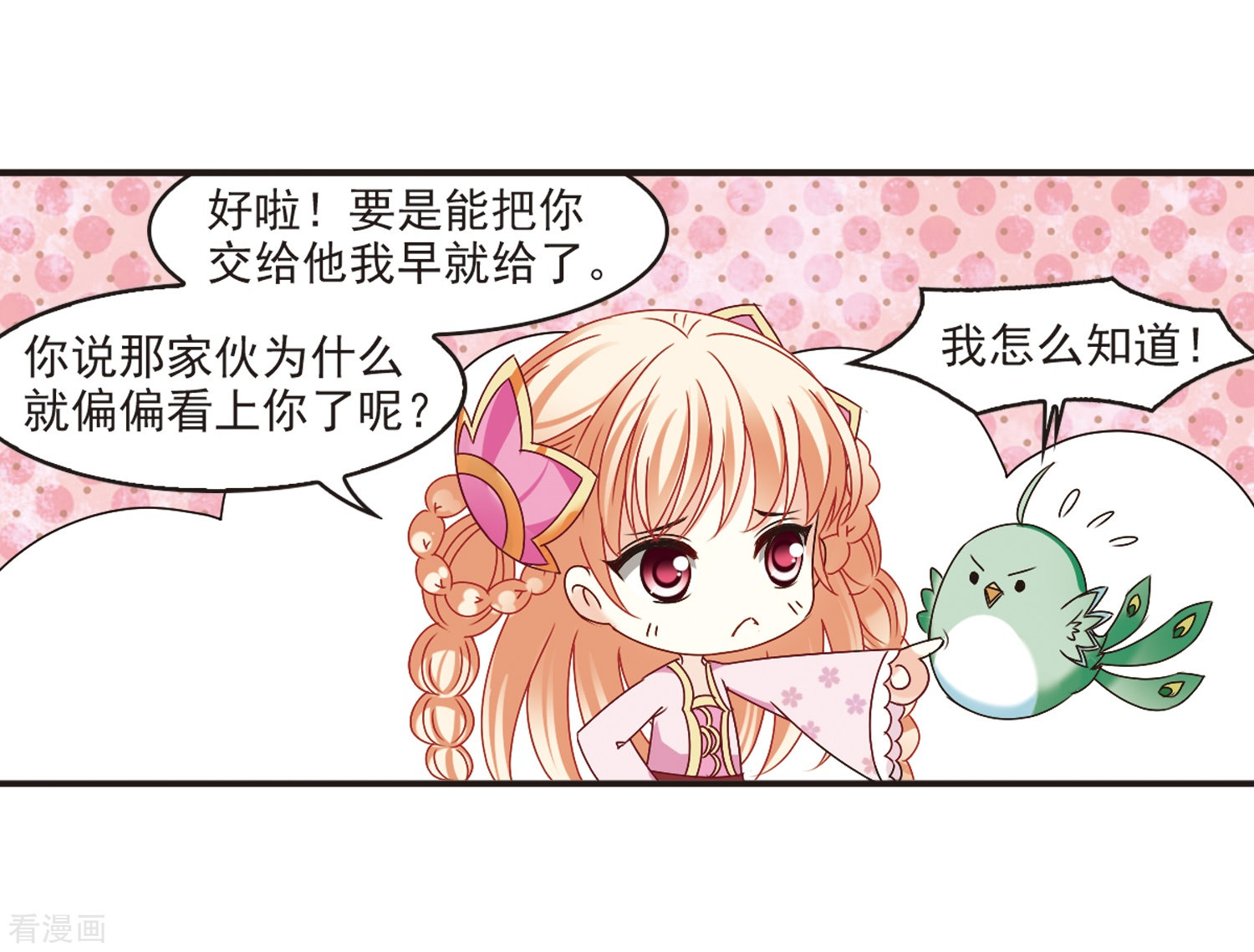 风起苍岚第188话 新秀挑战赛3-3