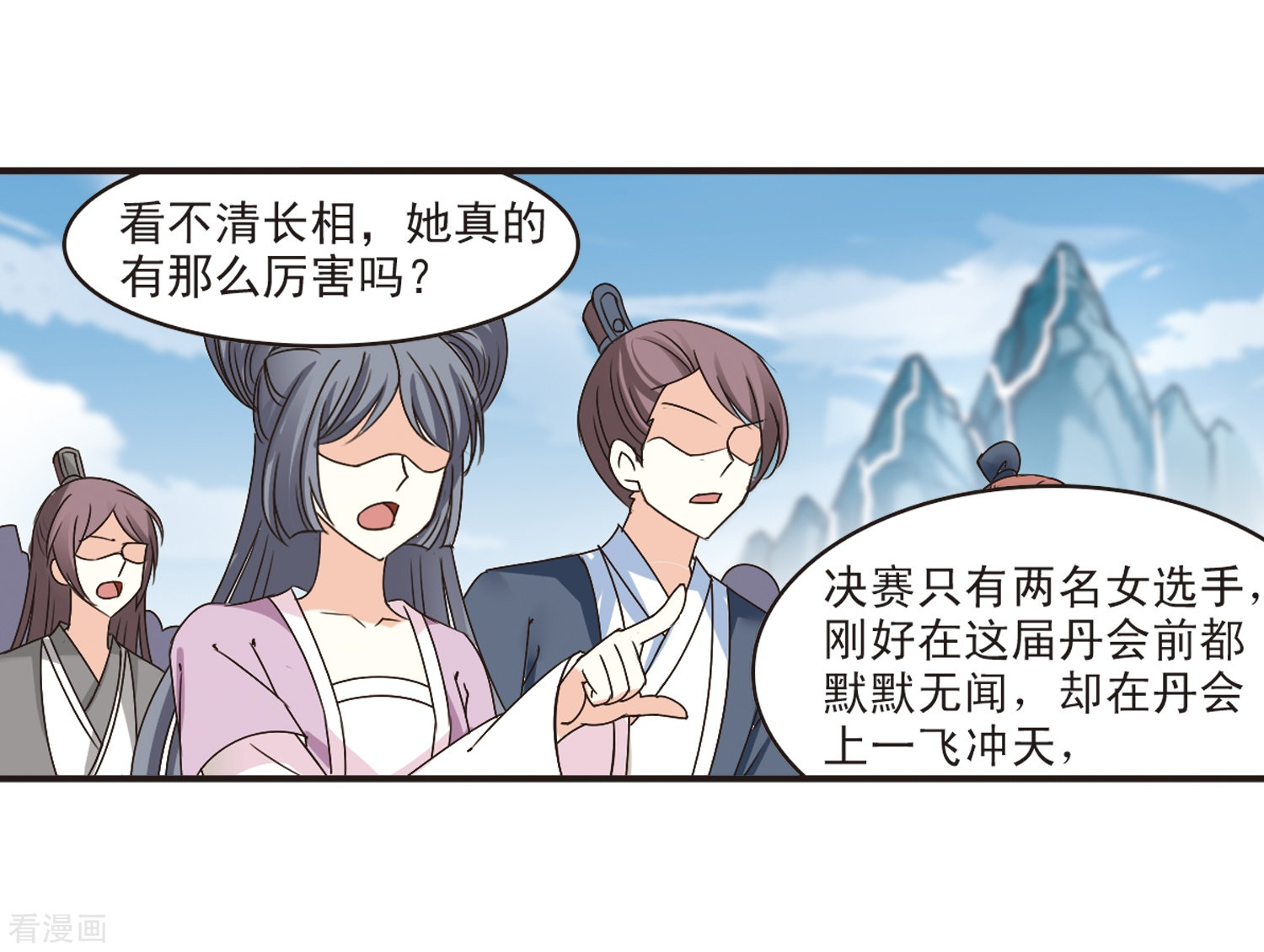 风起苍岚第188话 新秀挑战赛3-3