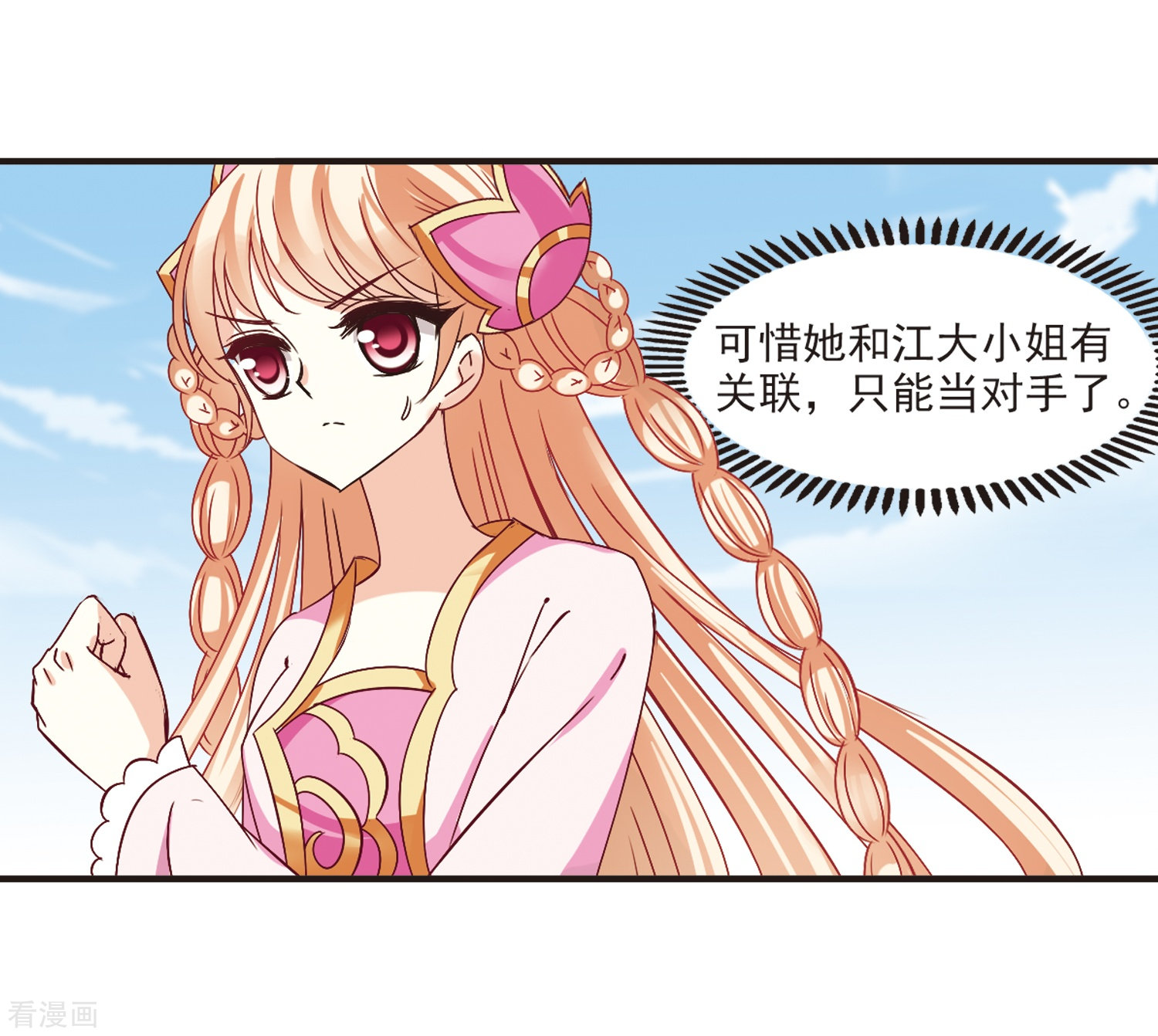 风起苍岚第188话 新秀挑战赛3-3