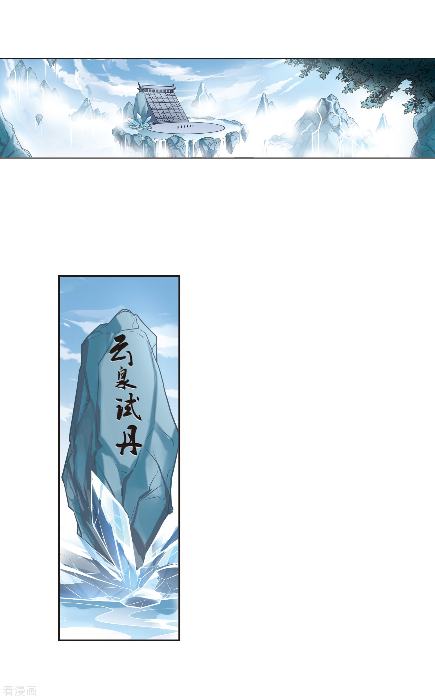 风起苍岚第188话 新秀挑战赛3-3