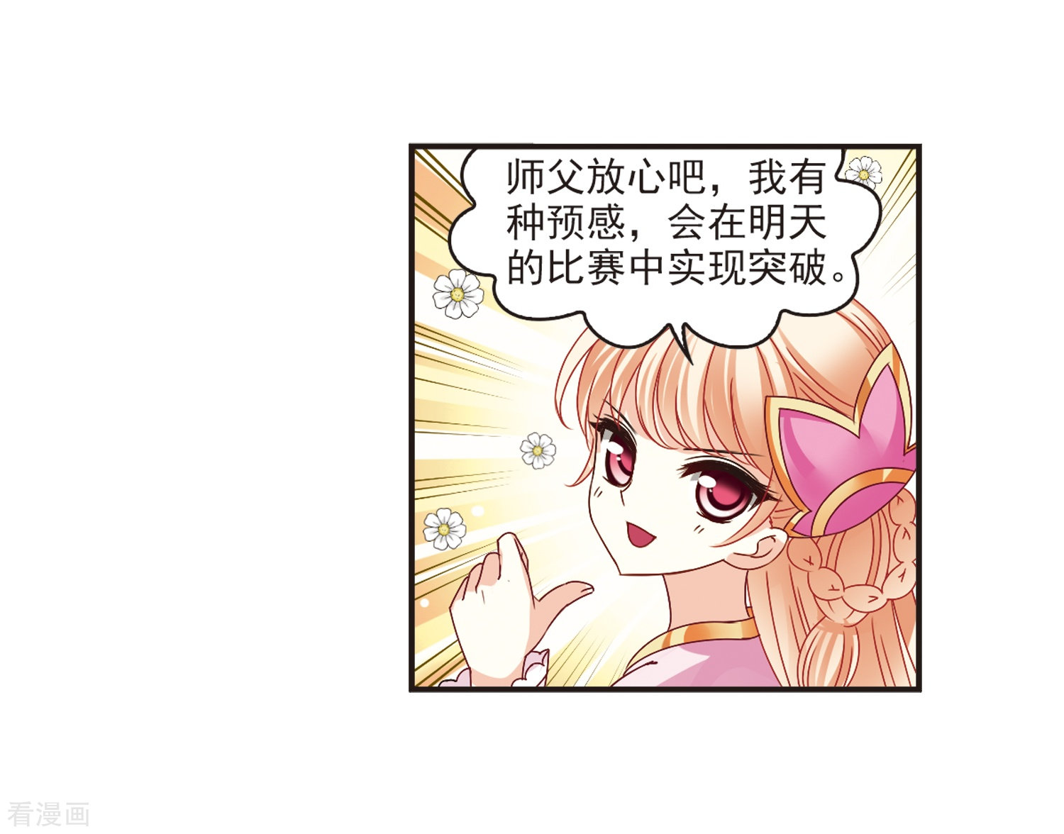 风起苍岚第188话 新秀挑战赛3-3