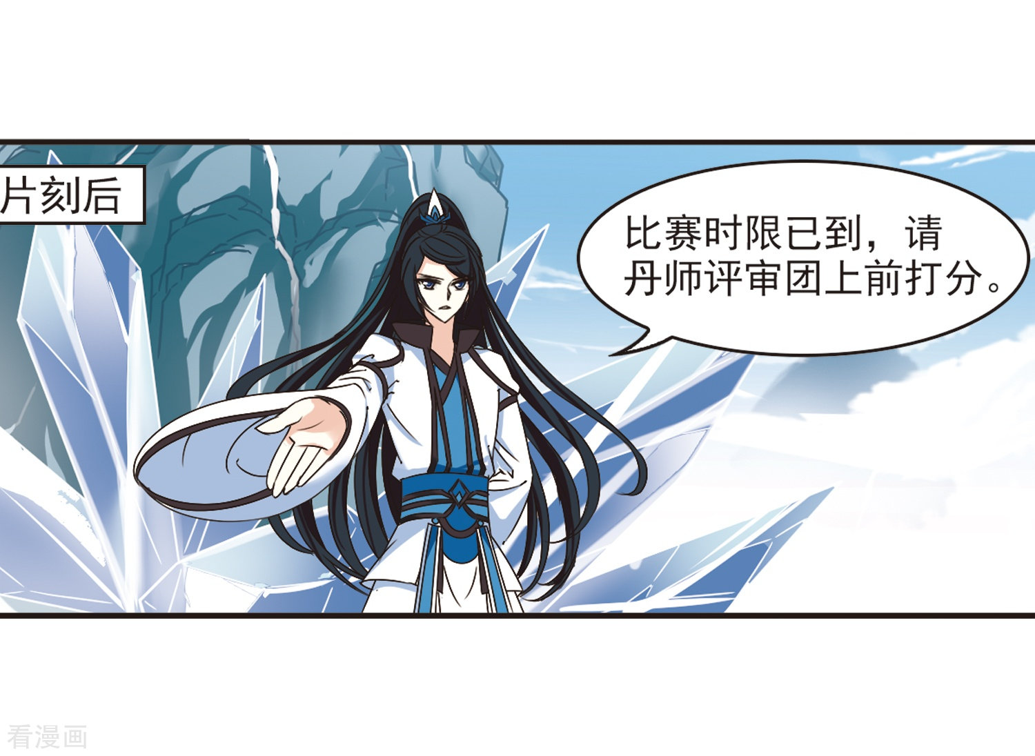 风起苍岚第189话 新秀挑战赛4-1