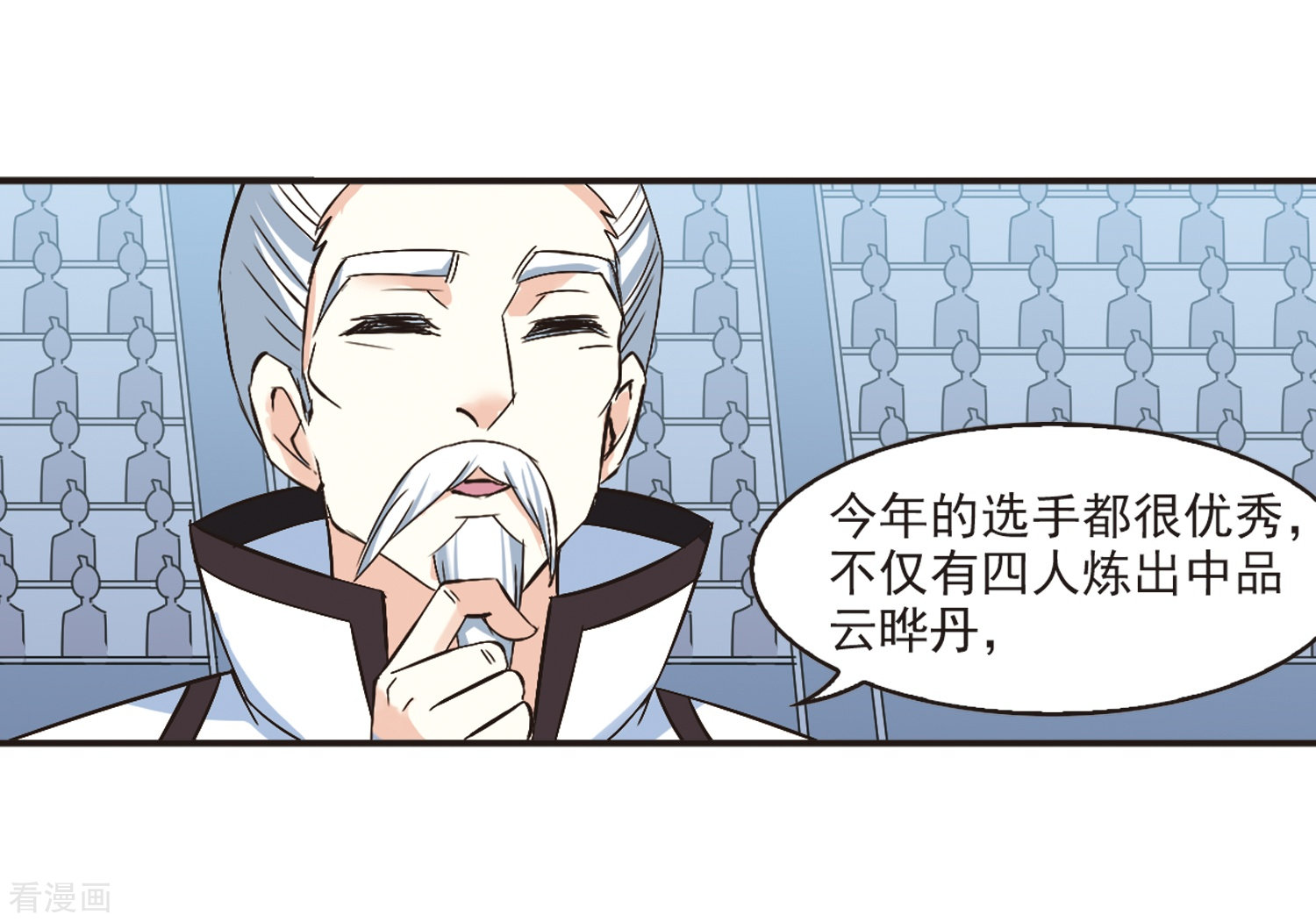 风起苍岚第189话 新秀挑战赛4-1