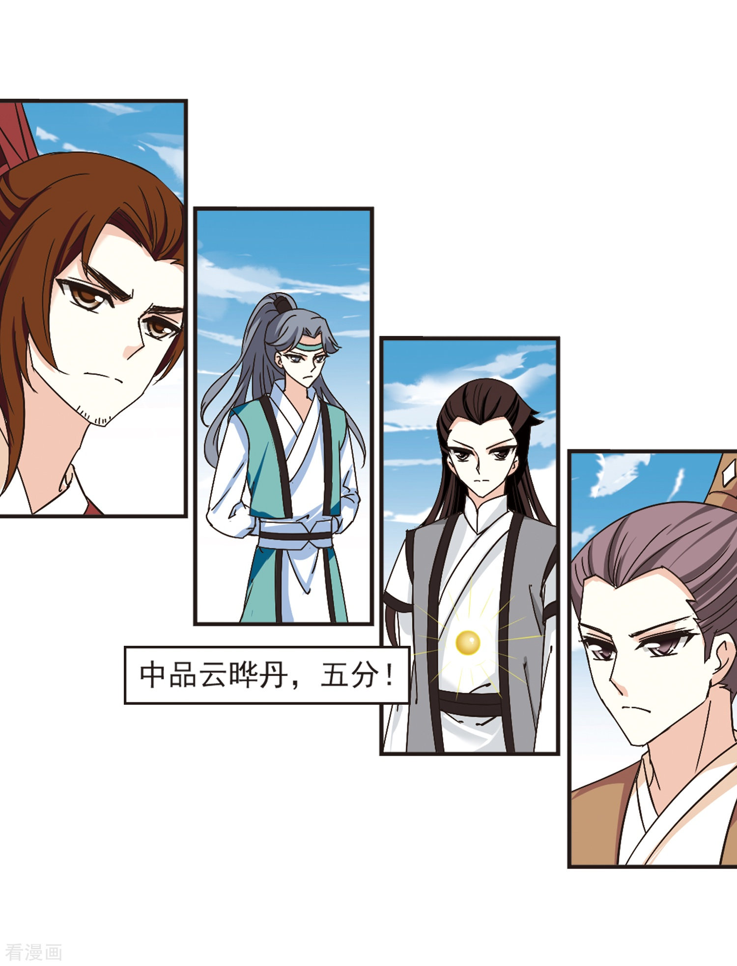 风起苍岚第189话 新秀挑战赛4-1