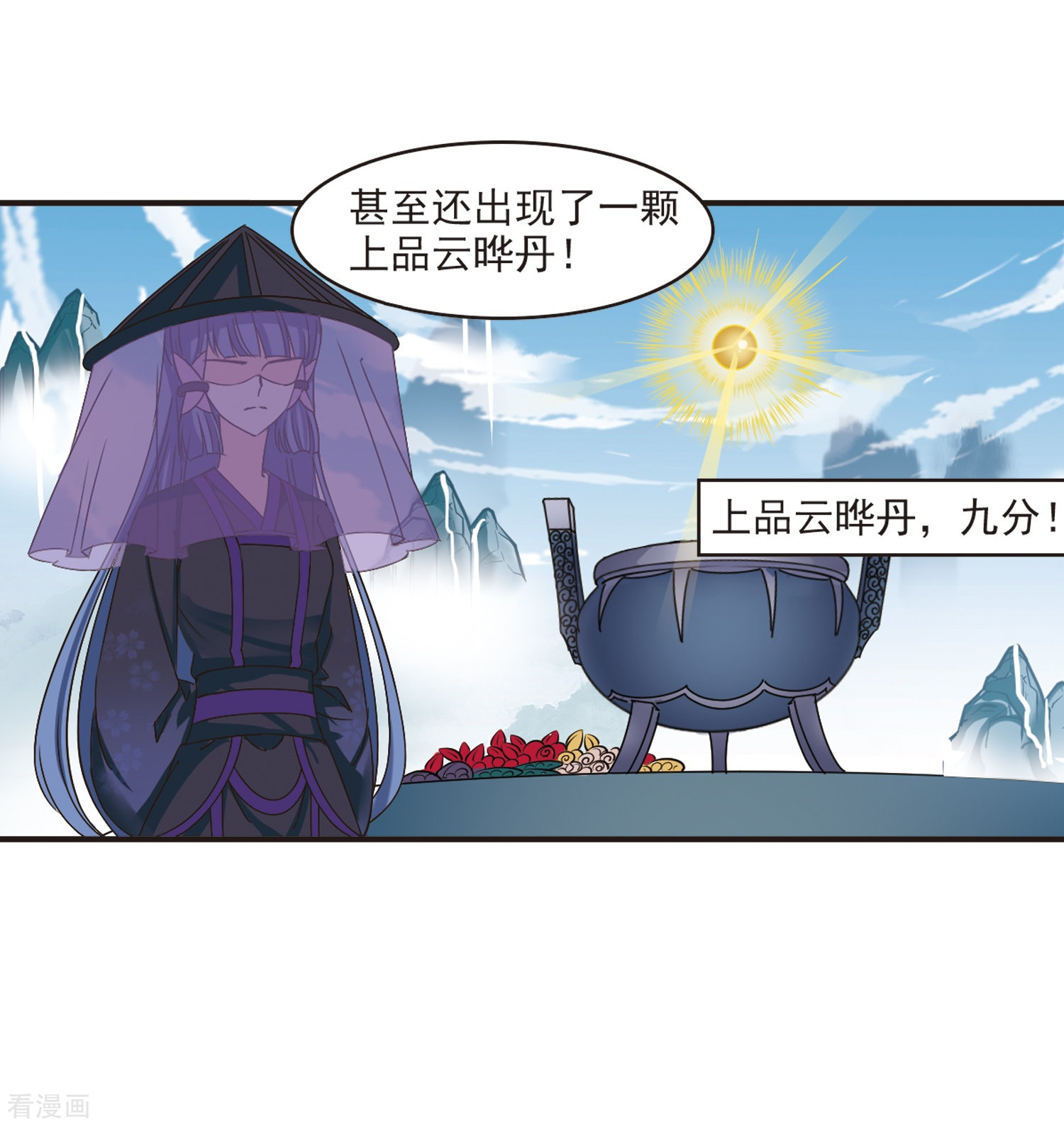 风起苍岚第189话 新秀挑战赛4-1