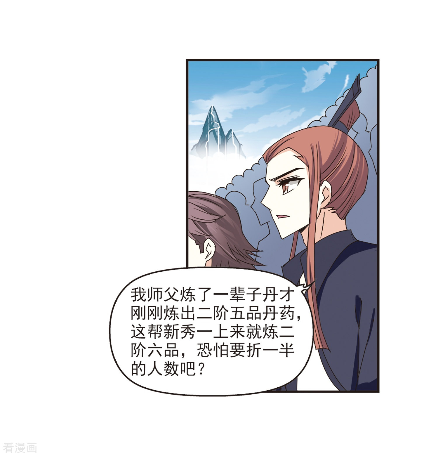 风起苍岚第189话 新秀挑战赛4-1