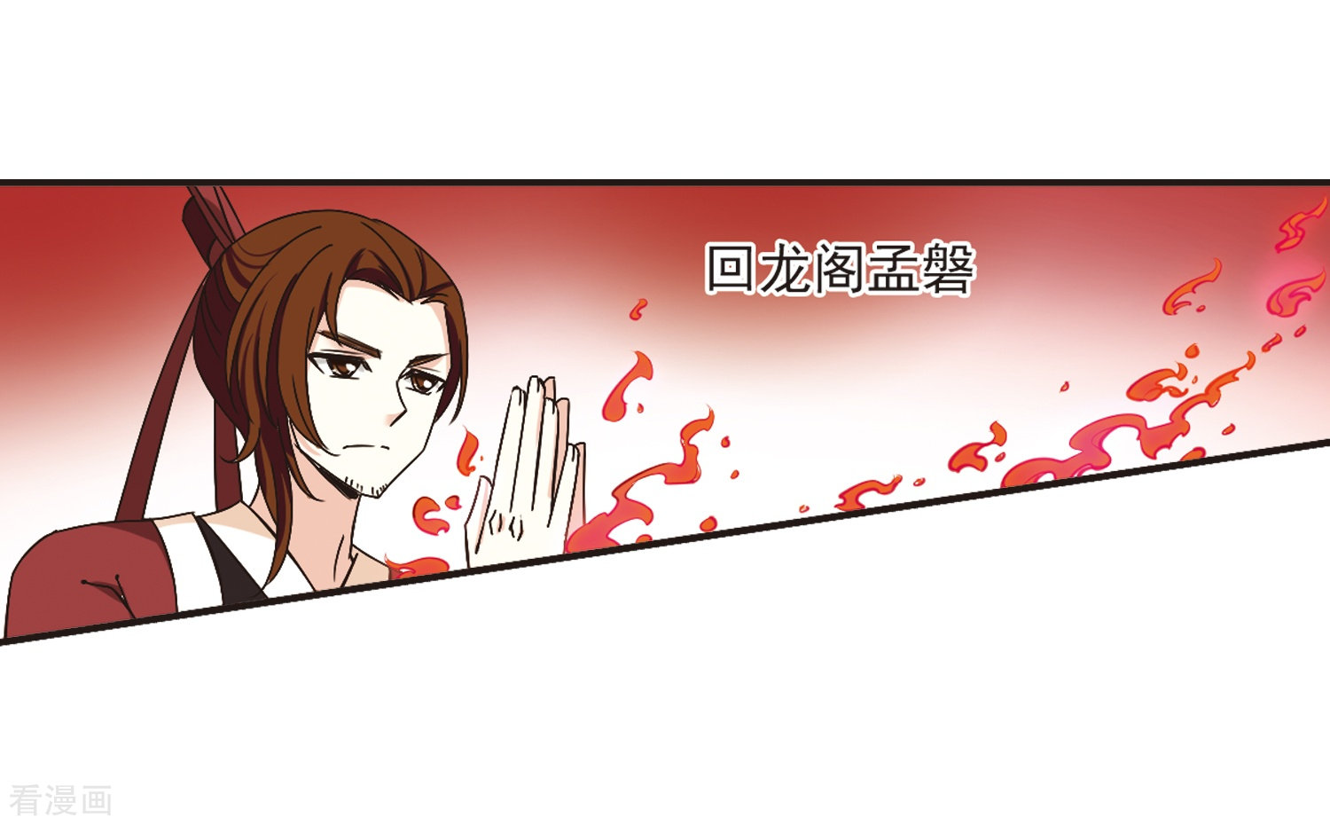 风起苍岚第189话 新秀挑战赛4-1