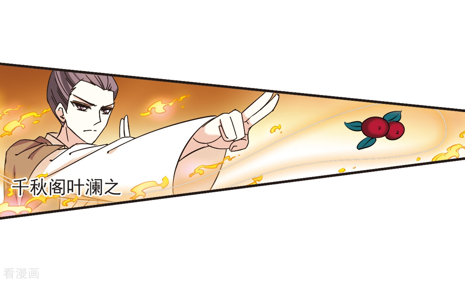 风起苍岚第189话 新秀挑战赛4-1