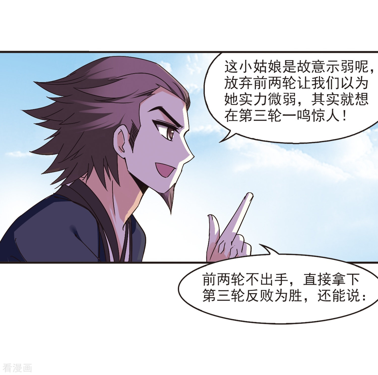 风起苍岚第190话 新秀挑战赛4-2