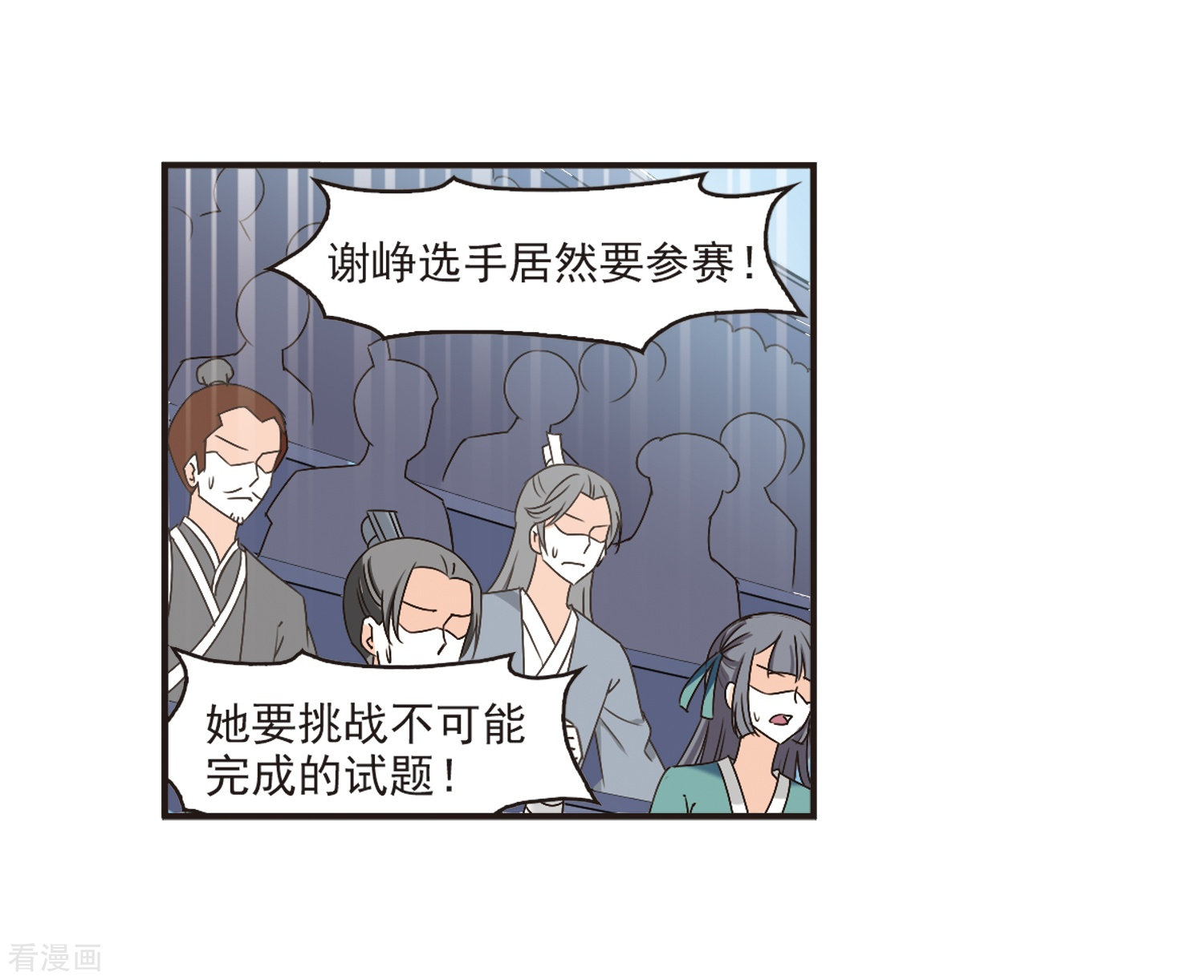 风起苍岚第192话 新秀挑战赛5-1