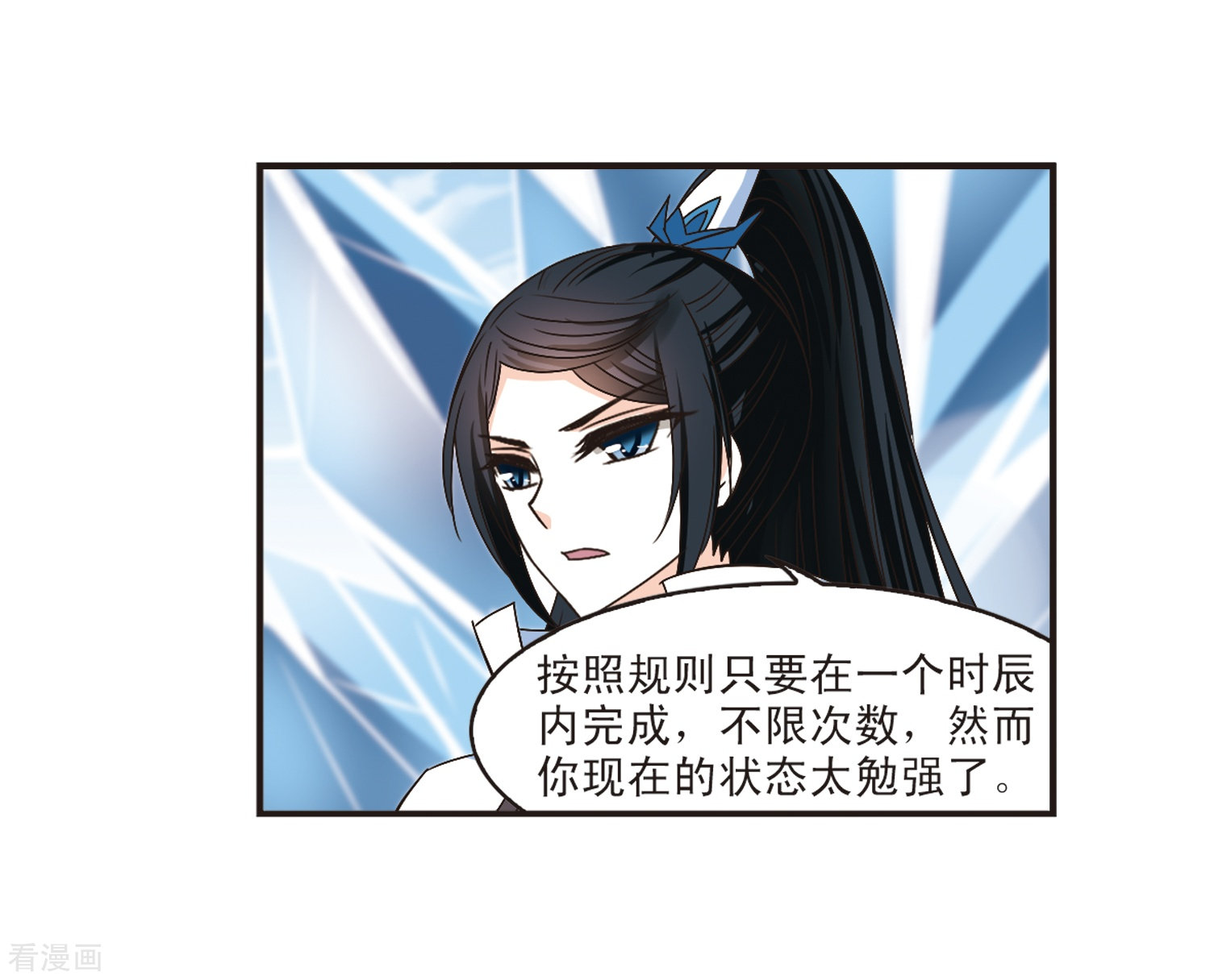 风起苍岚第193话 新秀挑战赛5-2