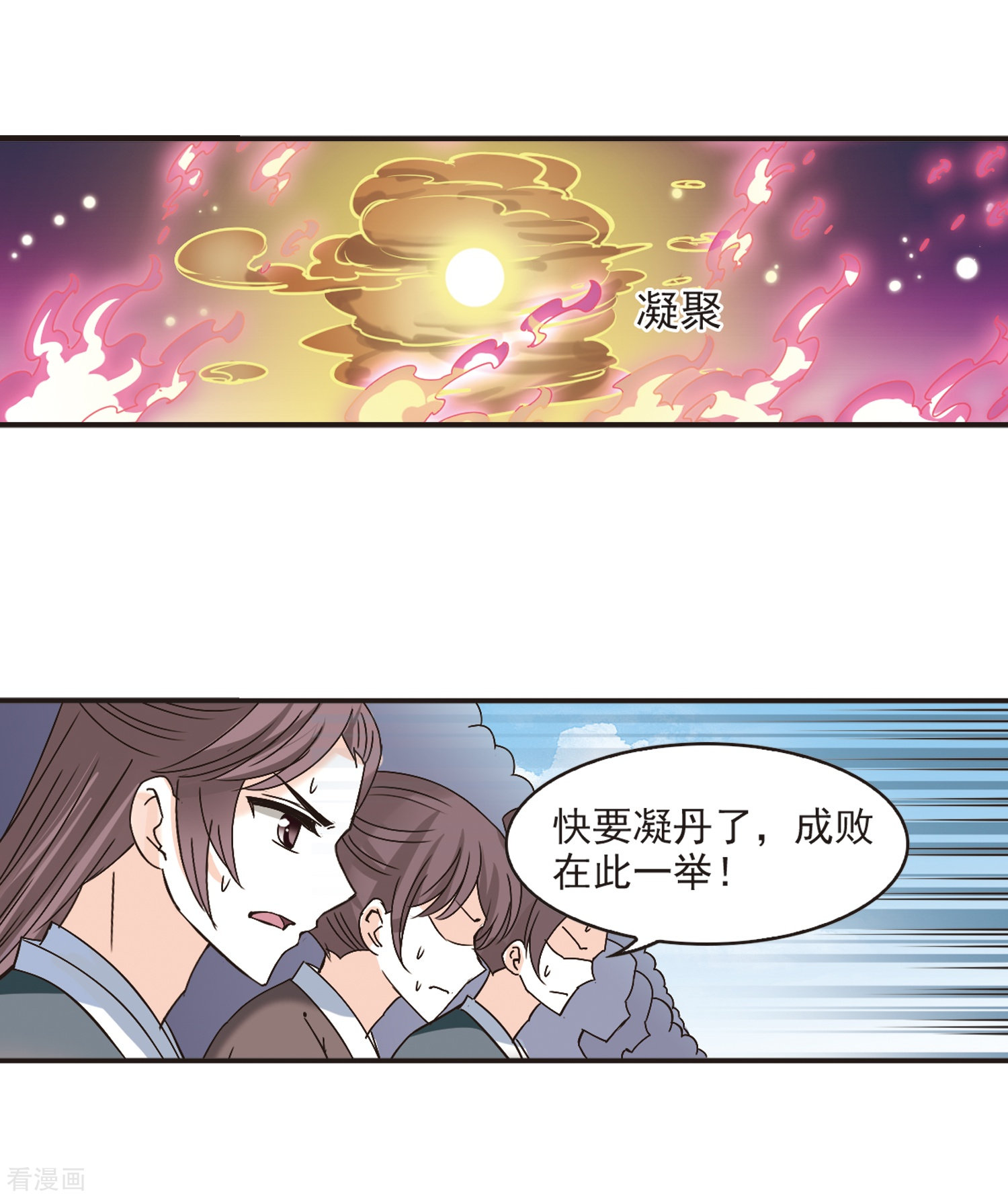 风起苍岚第193话 新秀挑战赛5-2