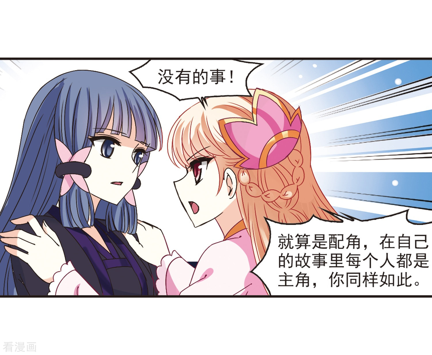 风起苍岚第194话 新秀挑战赛5-3