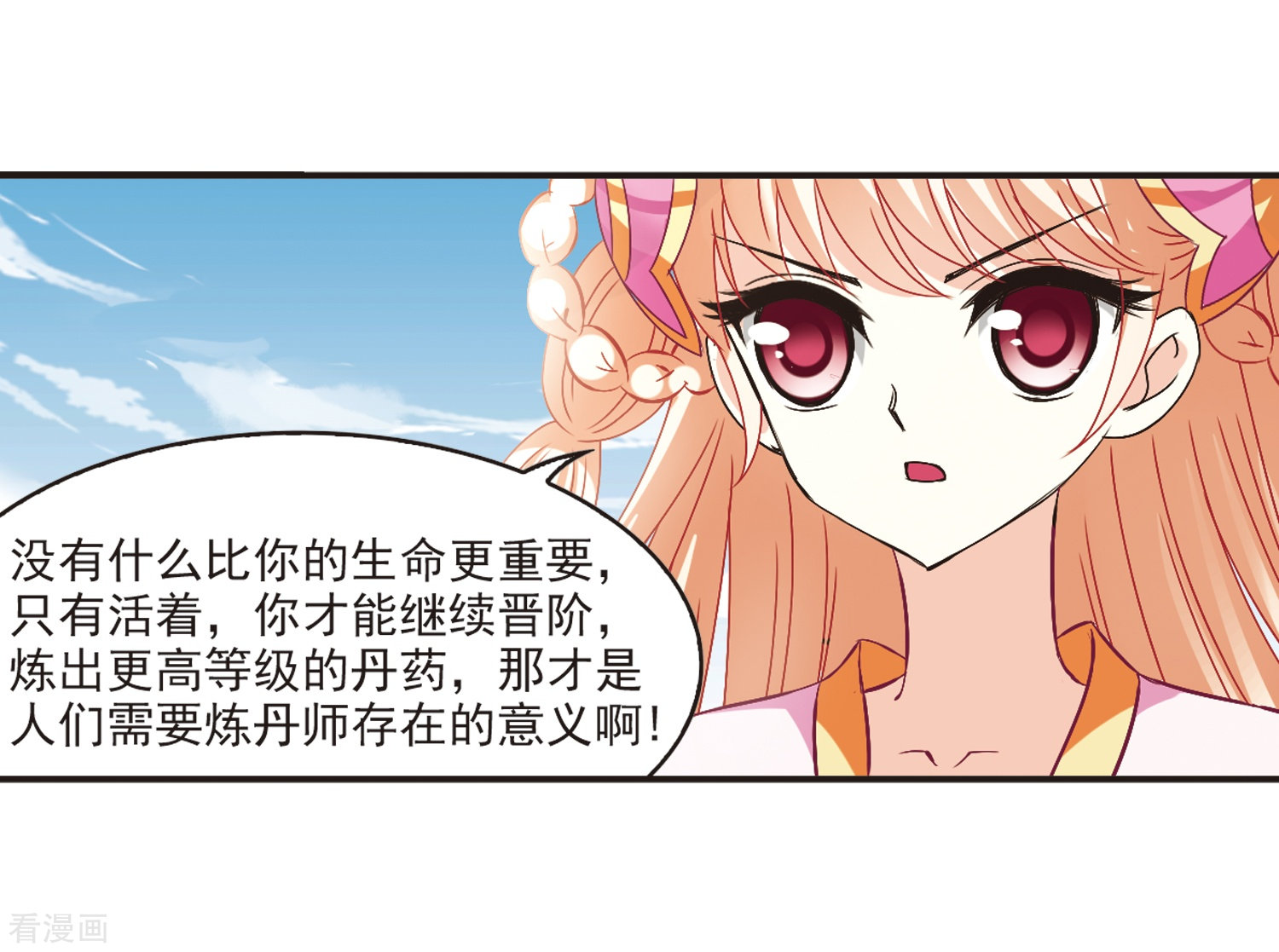 风起苍岚第194话 新秀挑战赛5-3