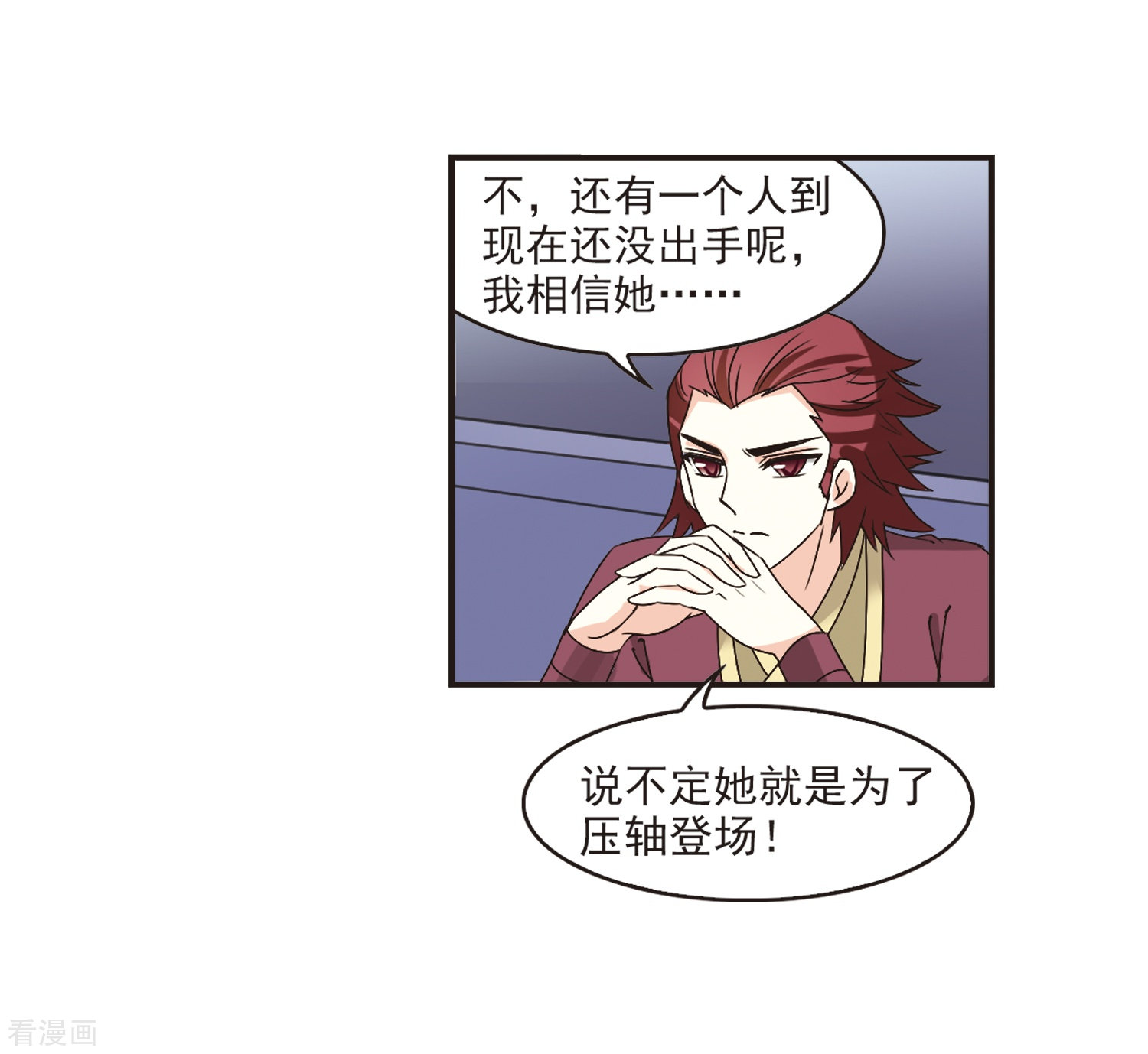 风起苍岚第194话 新秀挑战赛5-3